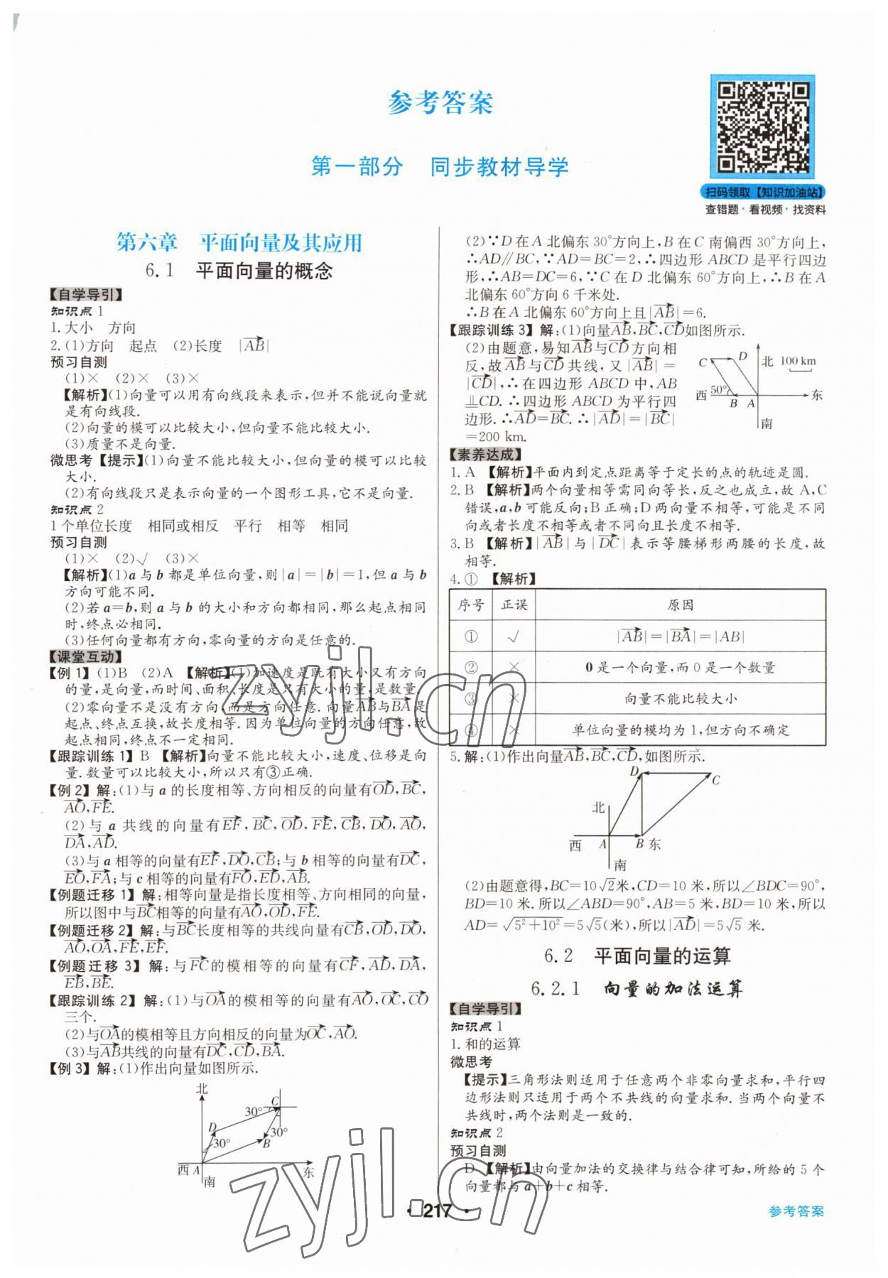 2022年百年學(xué)典全優(yōu)課堂高中數(shù)學(xué)必修第二冊(cè)人教版A版 第1頁(yè)