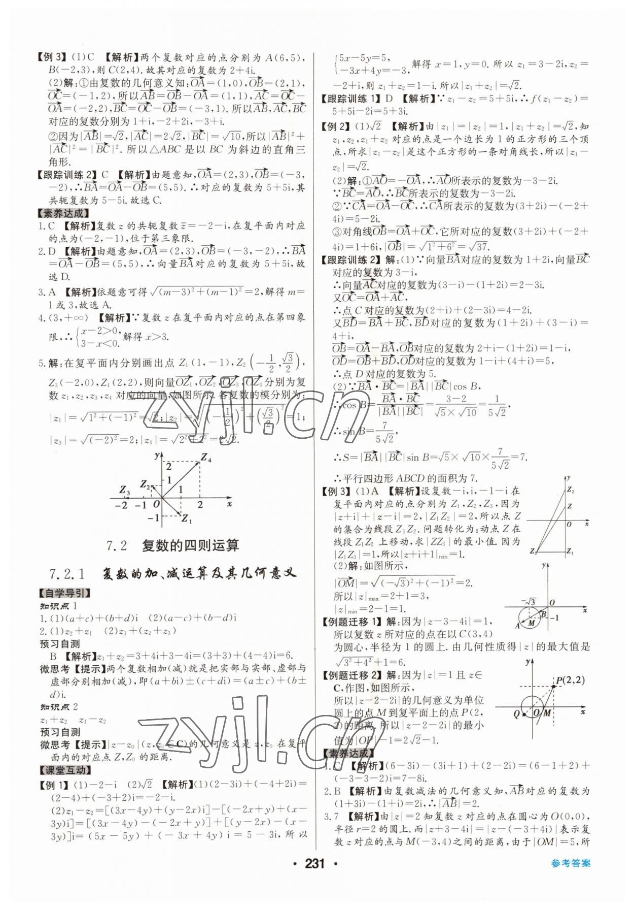 2022年百年學(xué)典全優(yōu)課堂高中數(shù)學(xué)必修第二冊(cè)人教版A版 第15頁(yè)