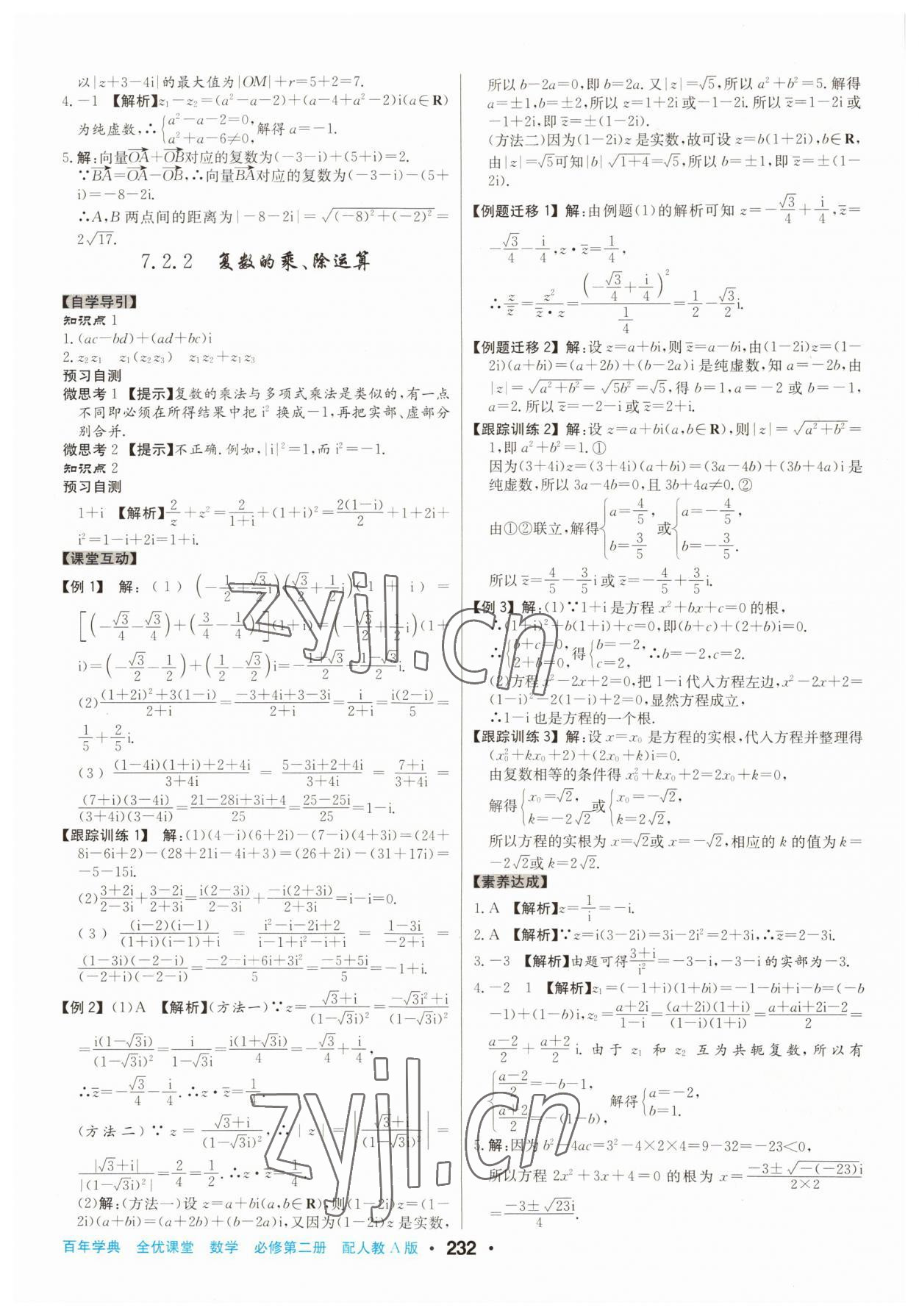 2022年百年學(xué)典全優(yōu)課堂高中數(shù)學(xué)必修第二冊人教版A版 第16頁