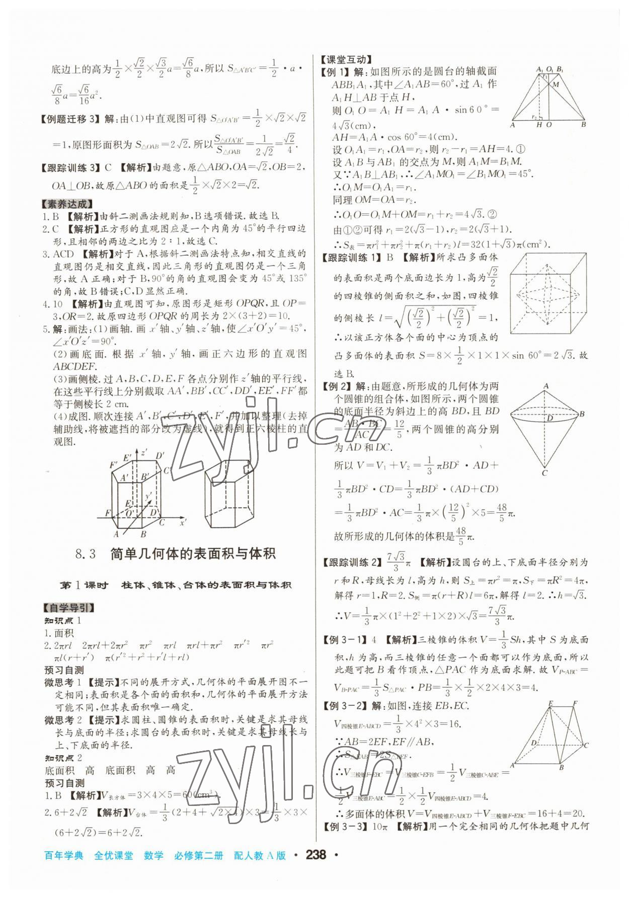 2022年百年學典全優(yōu)課堂高中數學必修第二冊人教版A版 第22頁