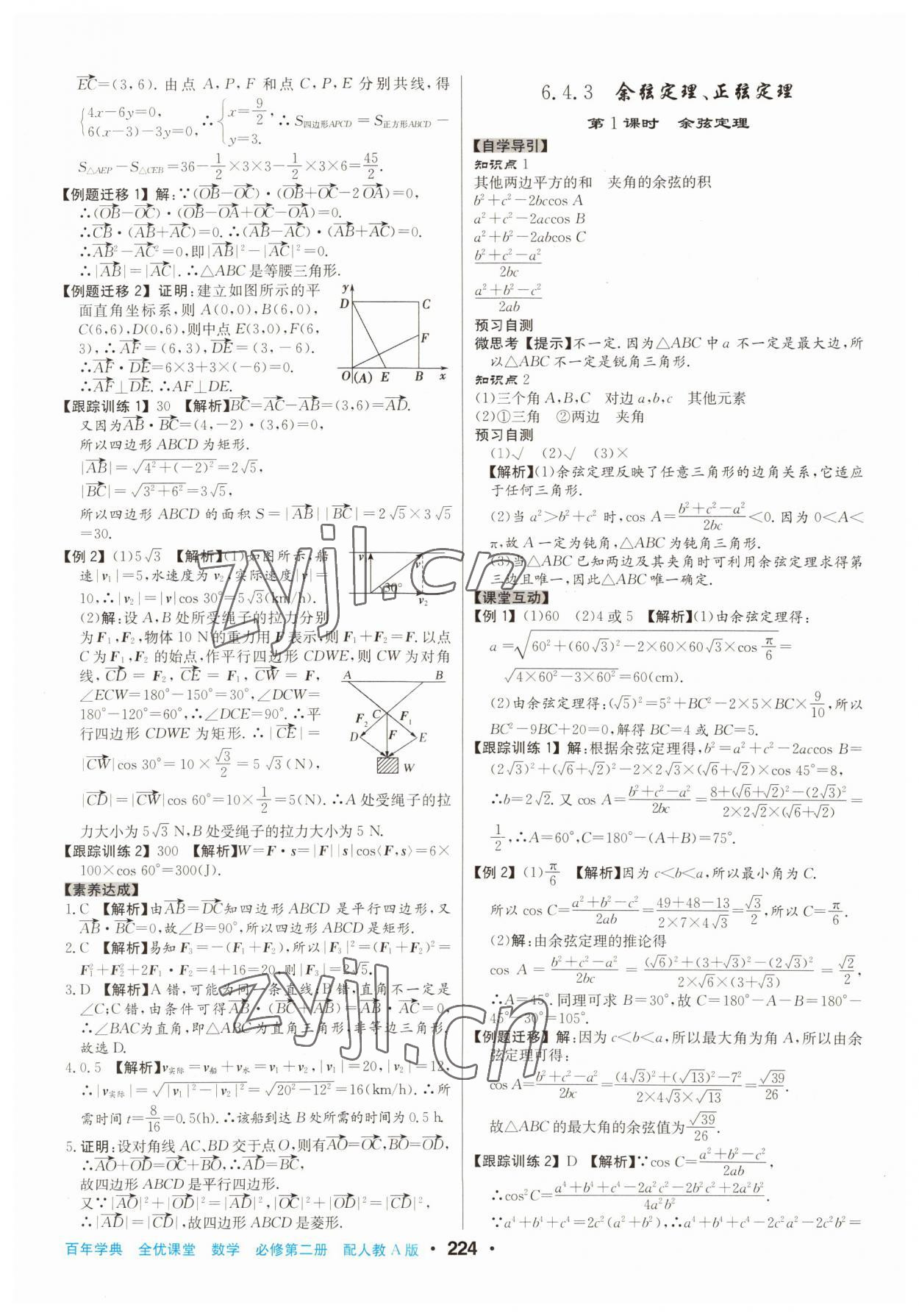 2022年百年學(xué)典全優(yōu)課堂高中數(shù)學(xué)必修第二冊人教版A版 第8頁