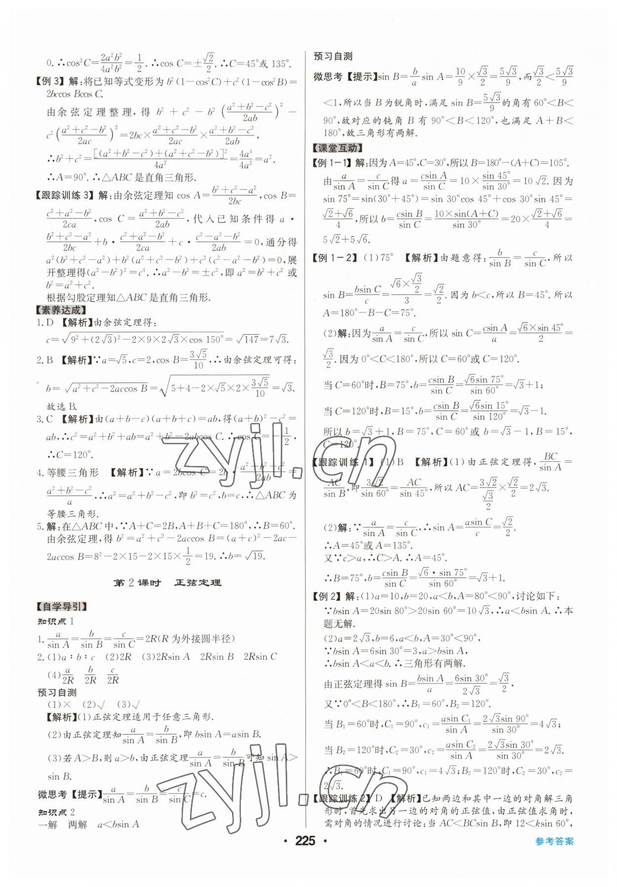 2022年百年學(xué)典全優(yōu)課堂高中數(shù)學(xué)必修第二冊人教版A版 第9頁