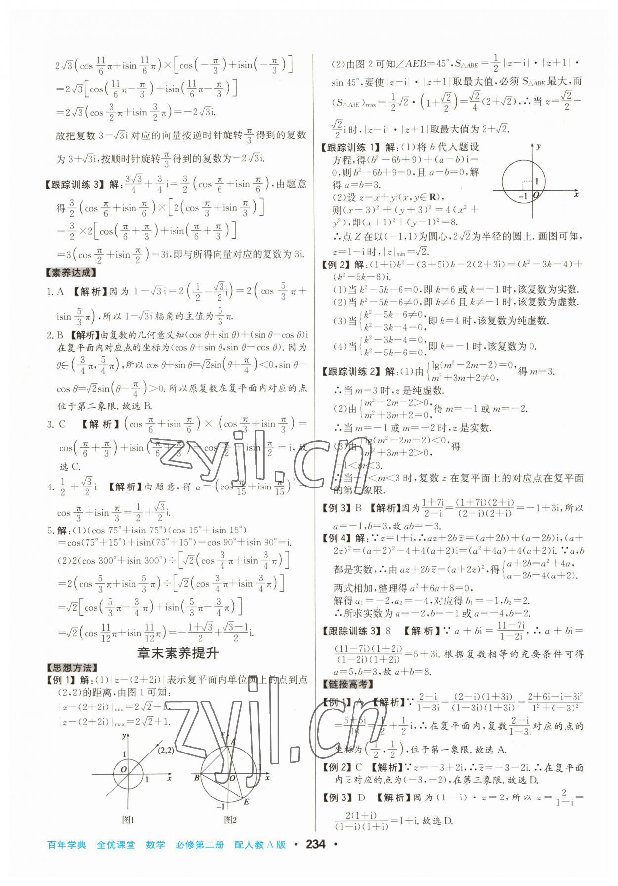 2022年百年學(xué)典全優(yōu)課堂高中數(shù)學(xué)必修第二冊(cè)人教版A版 第18頁(yè)