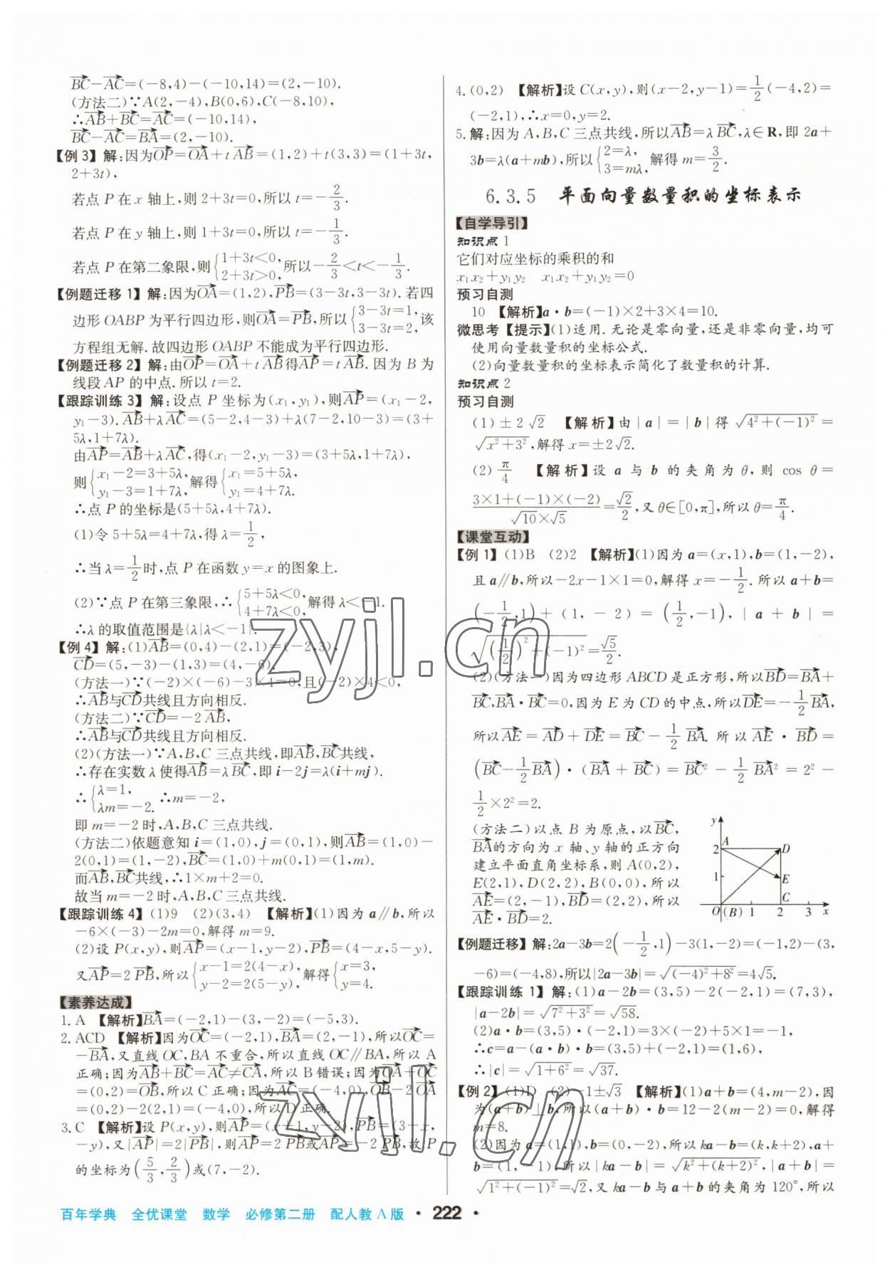 2022年百年學(xué)典全優(yōu)課堂高中數(shù)學(xué)必修第二冊人教版A版 第6頁