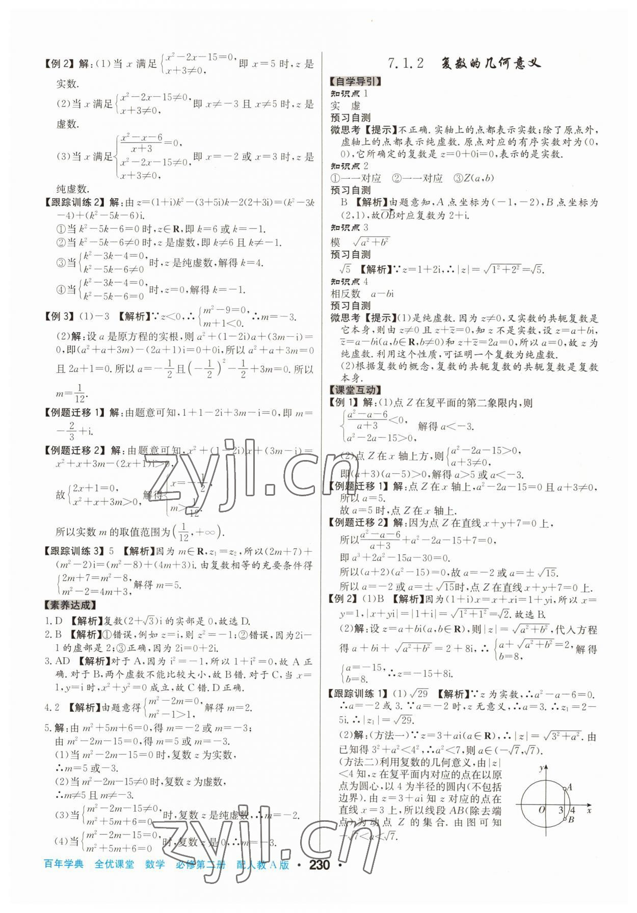 2022年百年學(xué)典全優(yōu)課堂高中數(shù)學(xué)必修第二冊人教版A版 第14頁