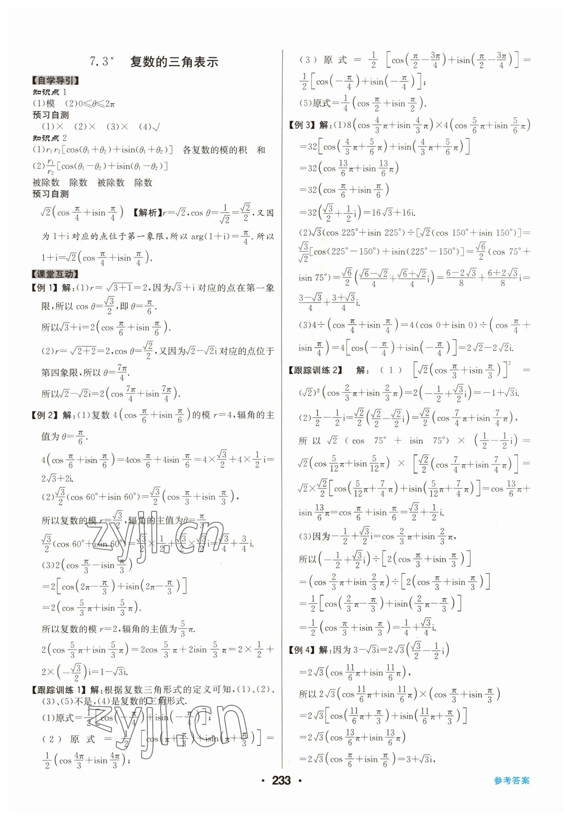 2022年百年學(xué)典全優(yōu)課堂高中數(shù)學(xué)必修第二冊人教版A版 第17頁