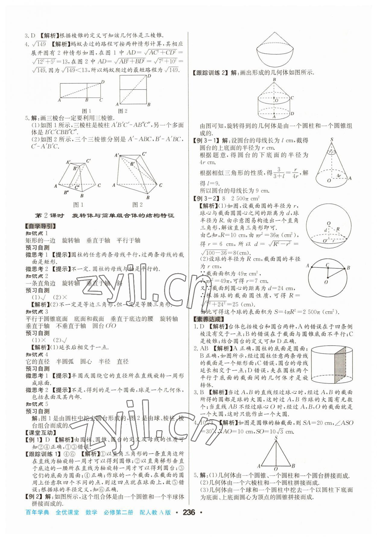 2022年百年學(xué)典全優(yōu)課堂高中數(shù)學(xué)必修第二冊人教版A版 第20頁