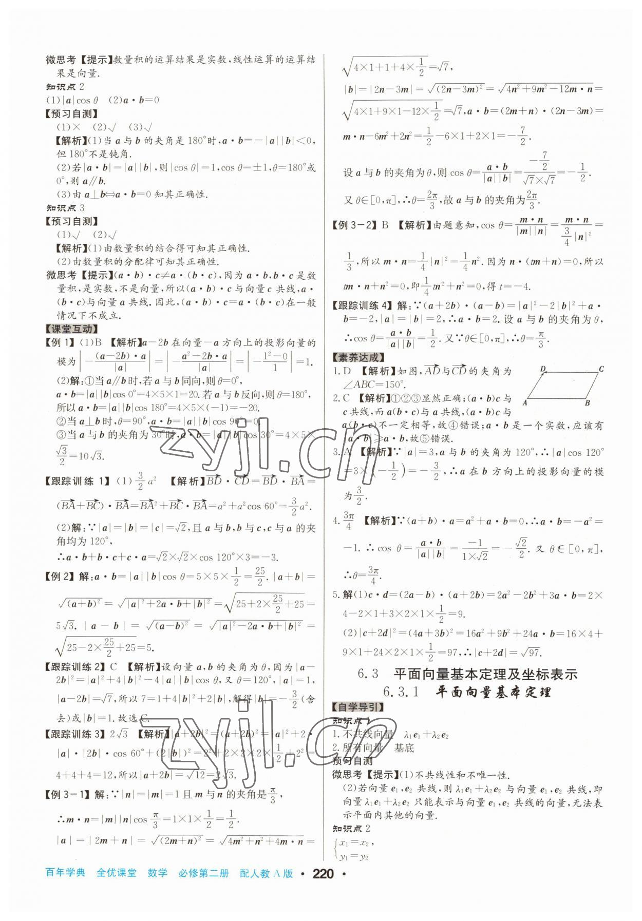 2022年百年學(xué)典全優(yōu)課堂高中數(shù)學(xué)必修第二冊人教版A版 第4頁