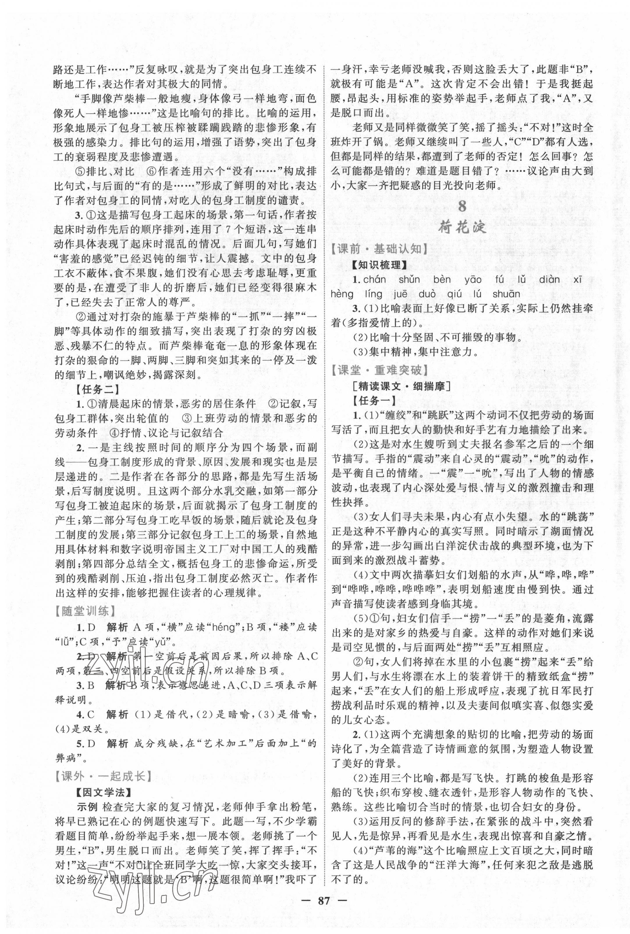 2022年南方新課堂金牌學(xué)案高中語(yǔ)文必修中冊(cè)人教版 第7頁(yè)