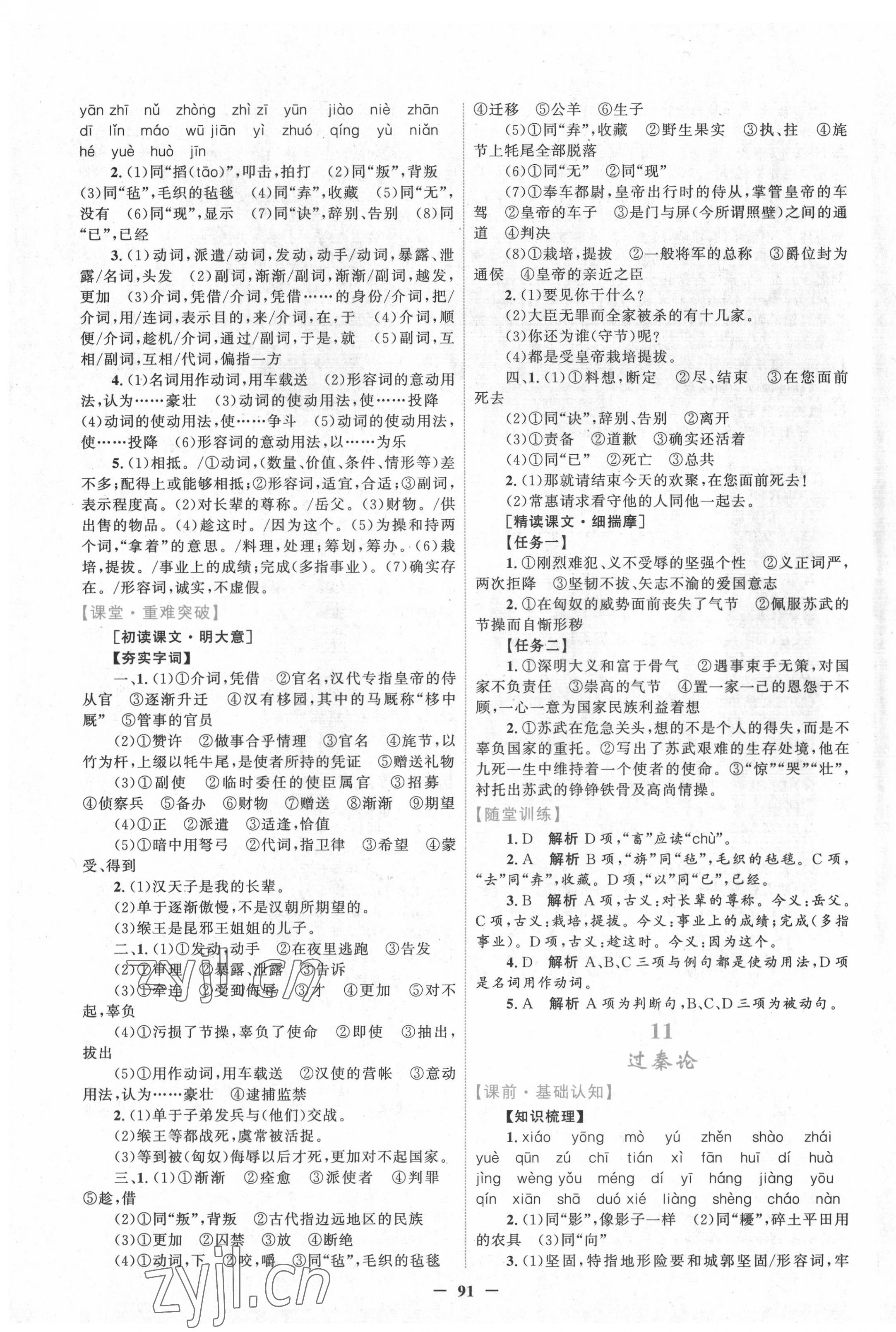 2022年南方新課堂金牌學案高中語文必修中冊人教版 第11頁