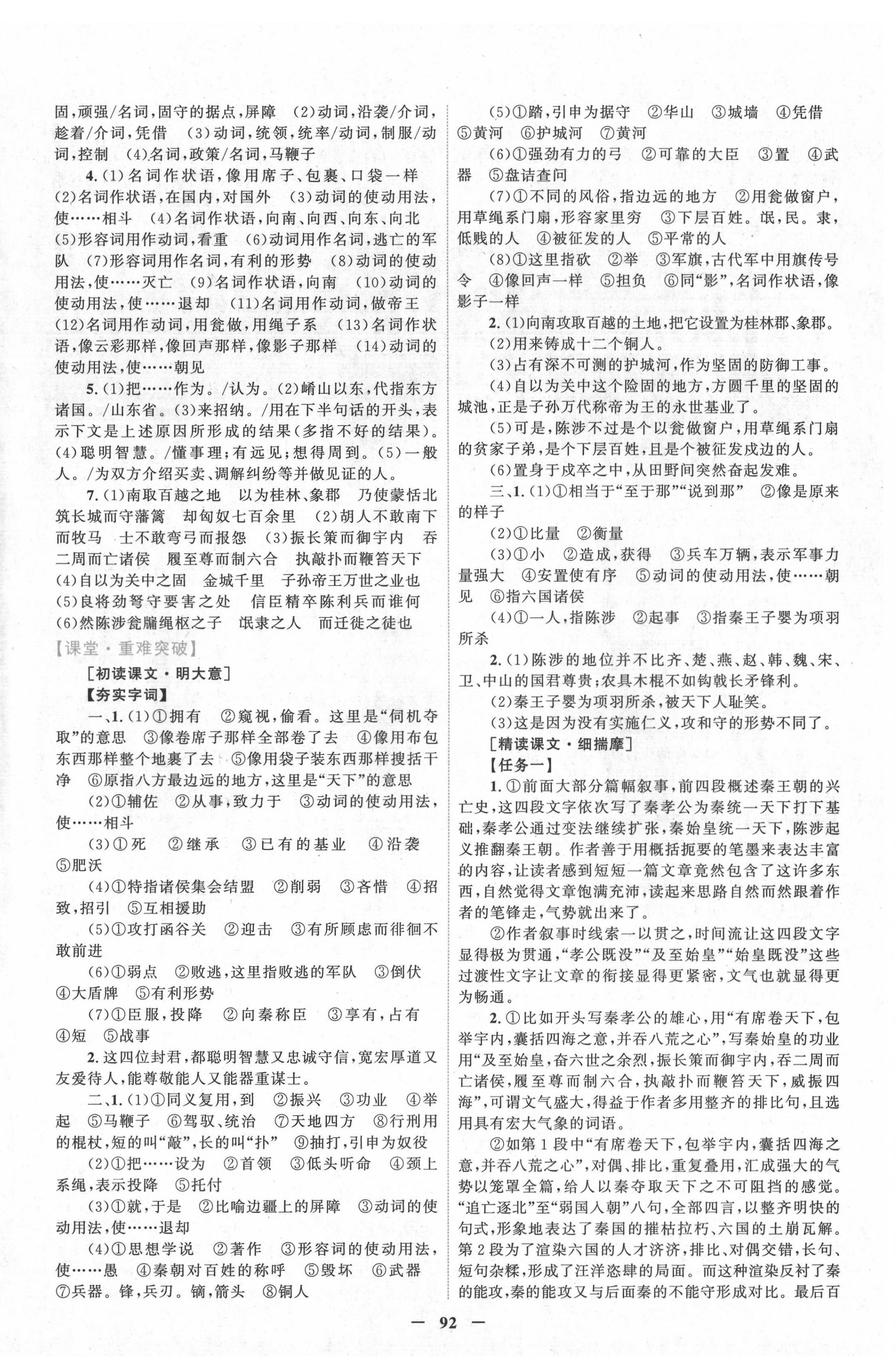 2022年南方新課堂金牌學(xué)案高中語文必修中冊(cè)人教版 第12頁