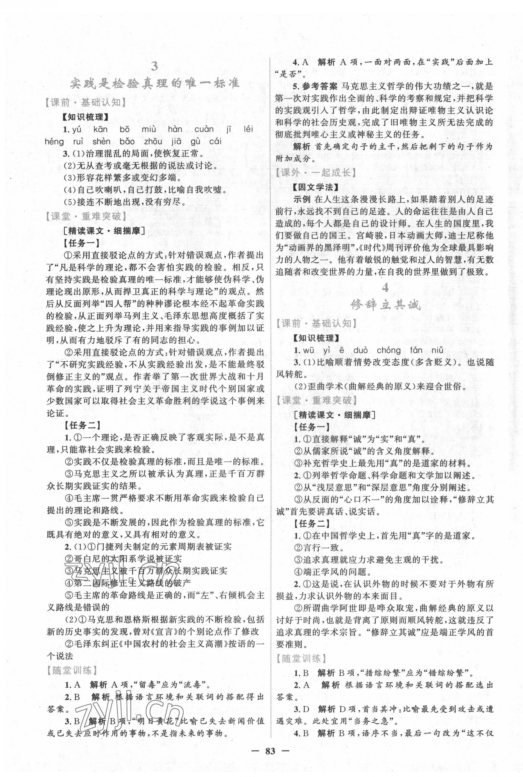 2022年南方新課堂金牌學案高中語文必修中冊人教版 第3頁