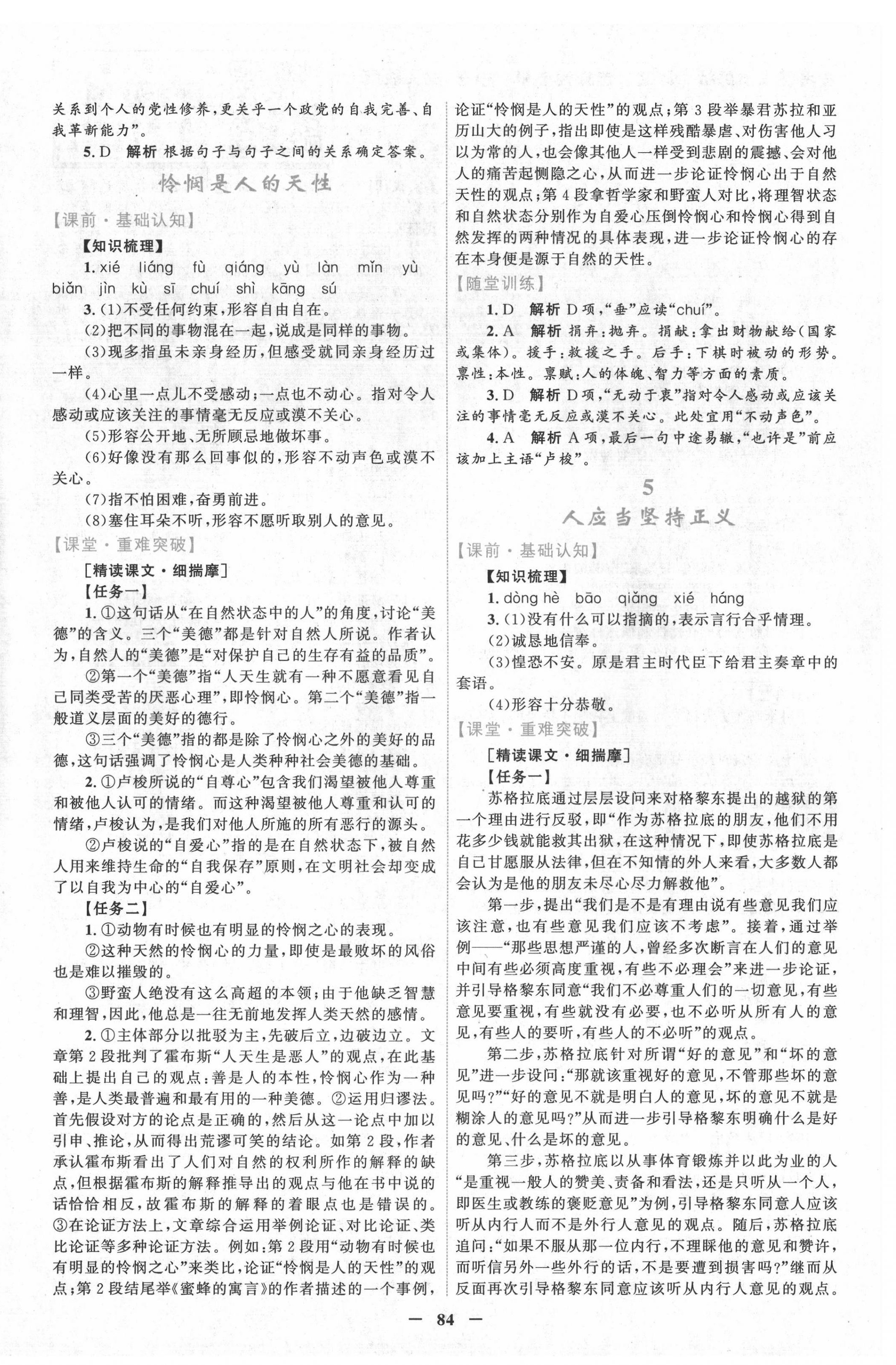 2022年南方新課堂金牌學(xué)案高中語文必修中冊人教版 第4頁