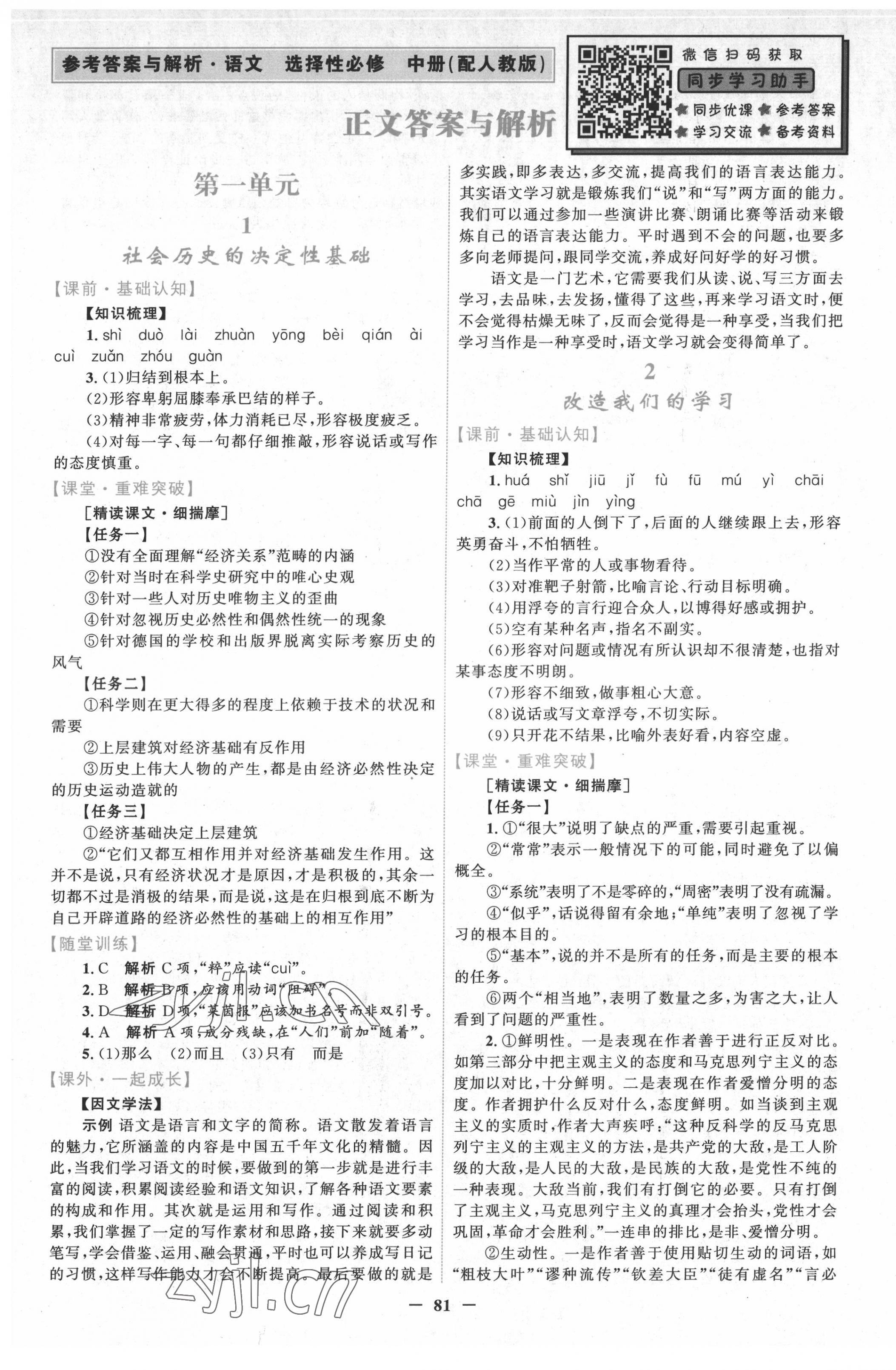 2022年南方新課堂金牌學(xué)案高中語文必修中冊人教版 第1頁