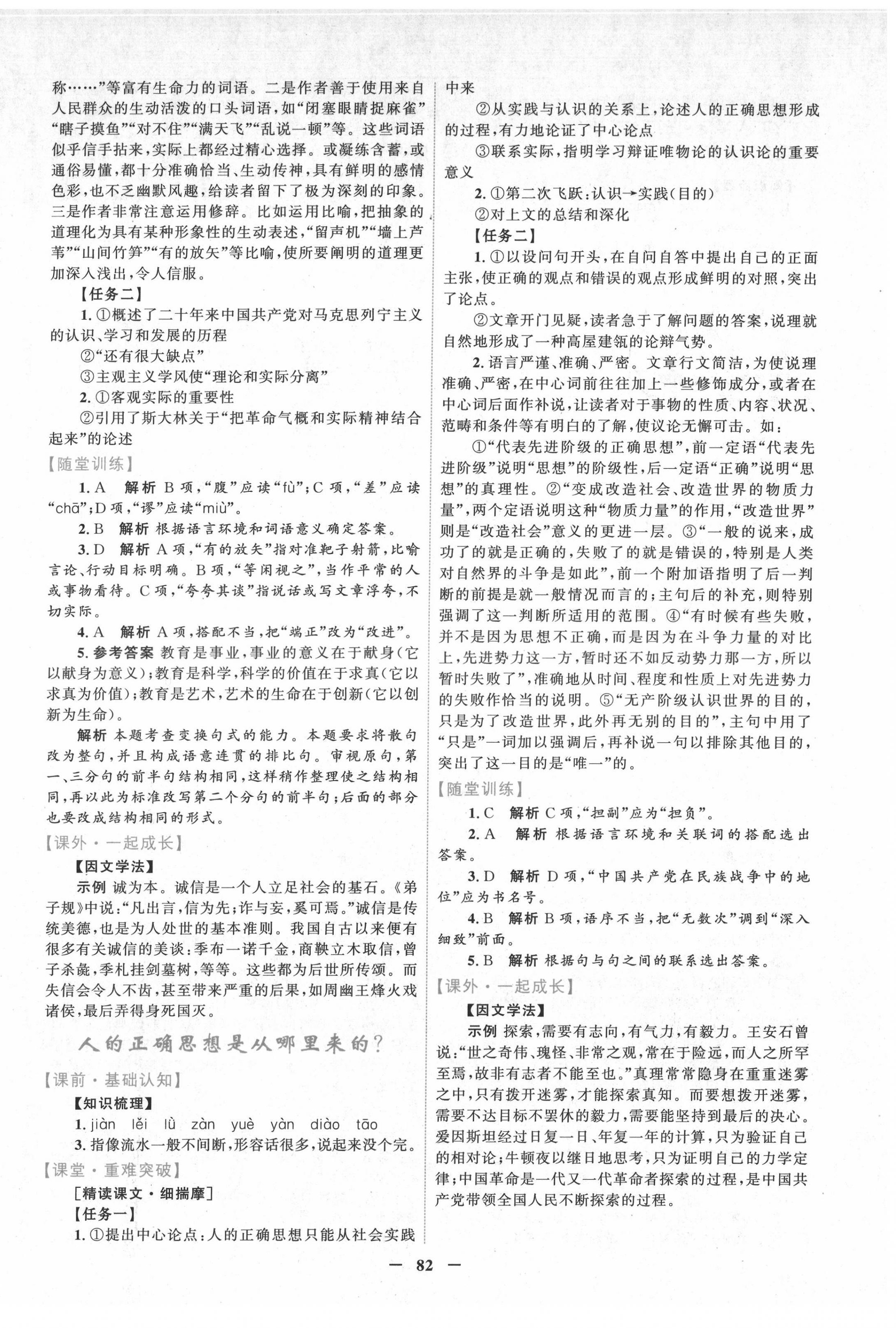 2022年南方新課堂金牌學(xué)案高中語(yǔ)文必修中冊(cè)人教版 第2頁(yè)