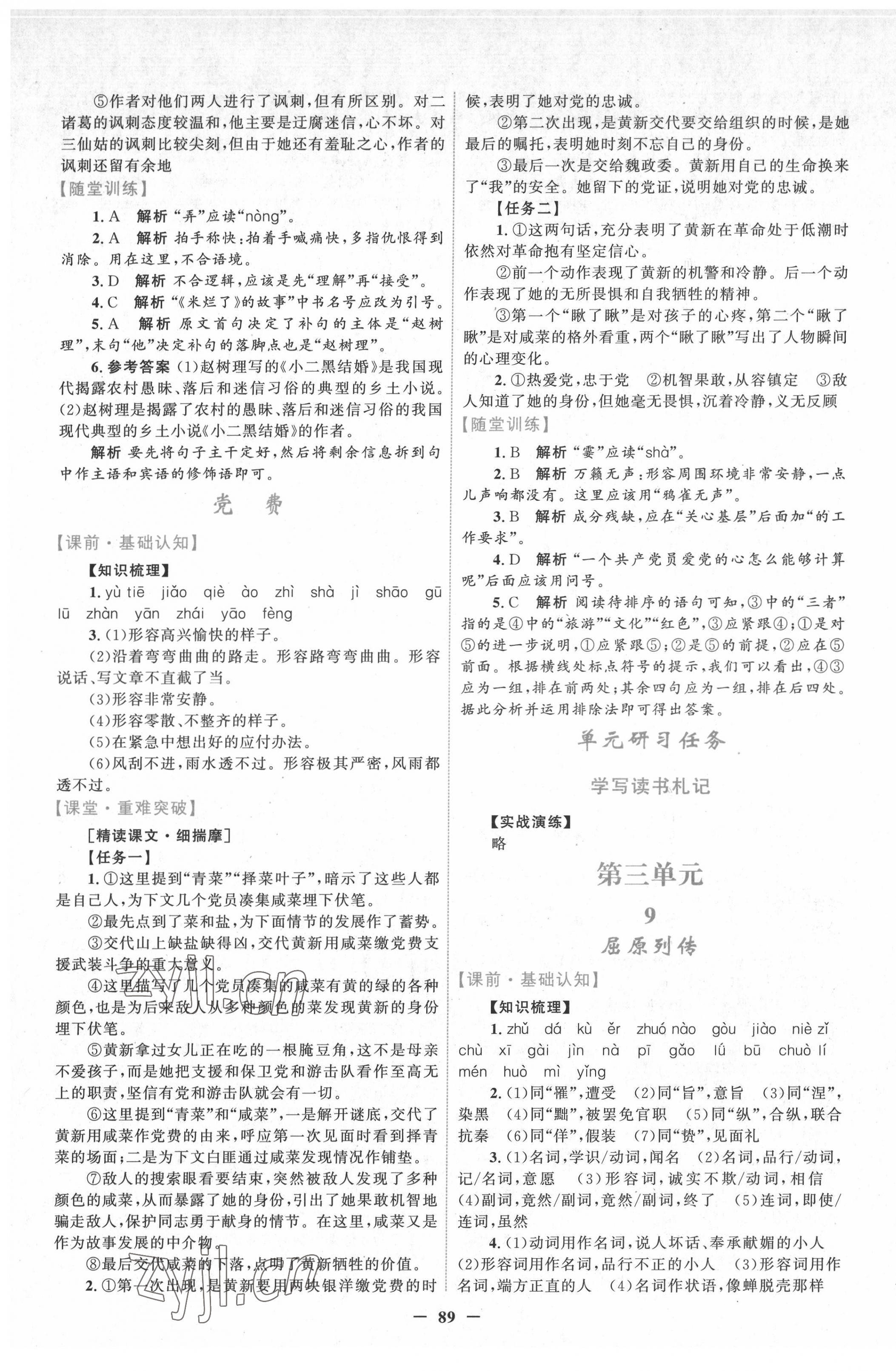 2022年南方新課堂金牌學案高中語文必修中冊人教版 第9頁