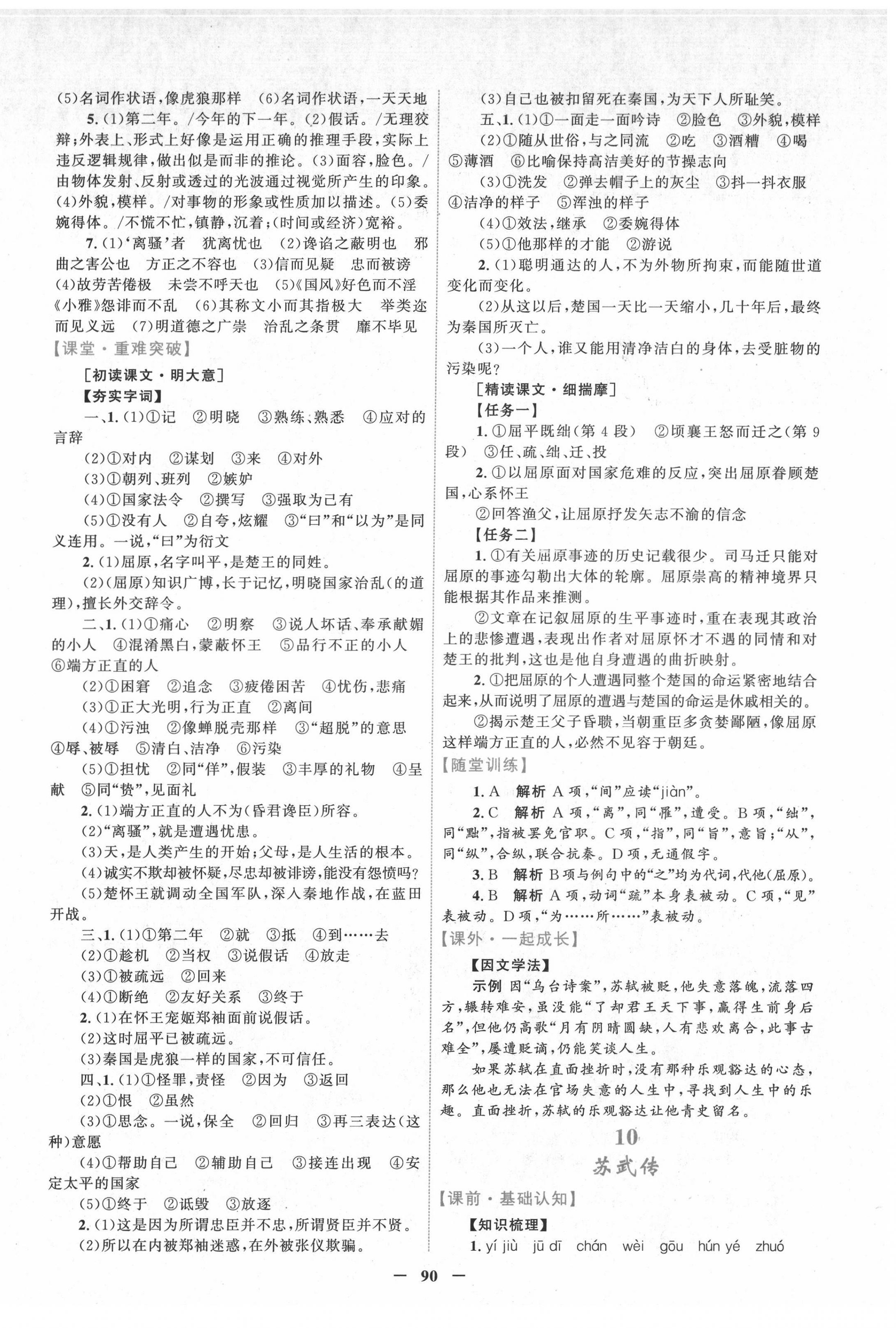 2022年南方新課堂金牌學(xué)案高中語文必修中冊人教版 第10頁