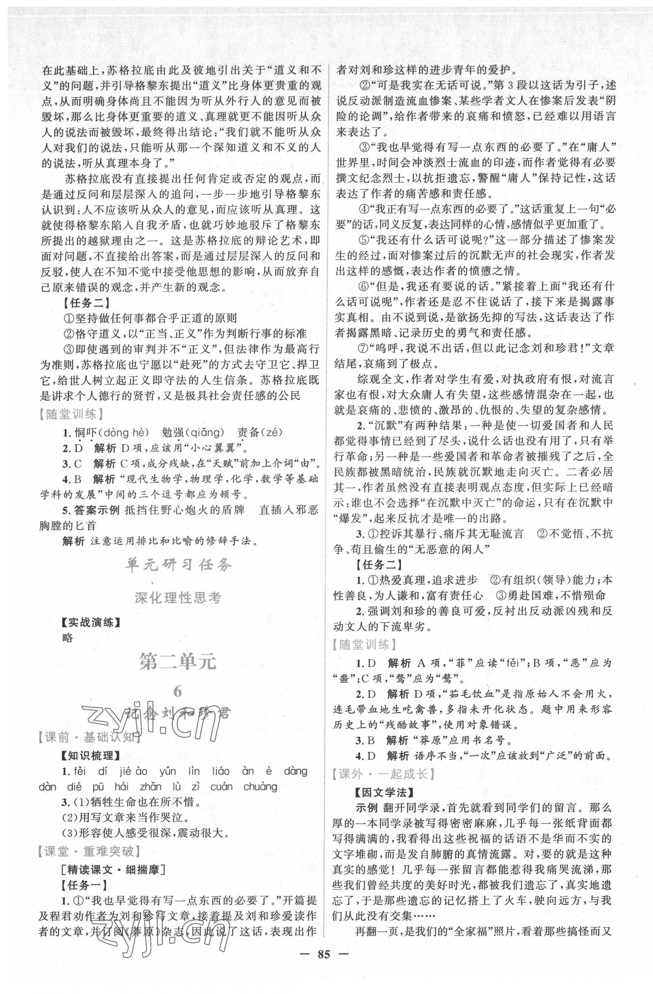 2022年南方新課堂金牌學案高中語文必修中冊人教版 第5頁