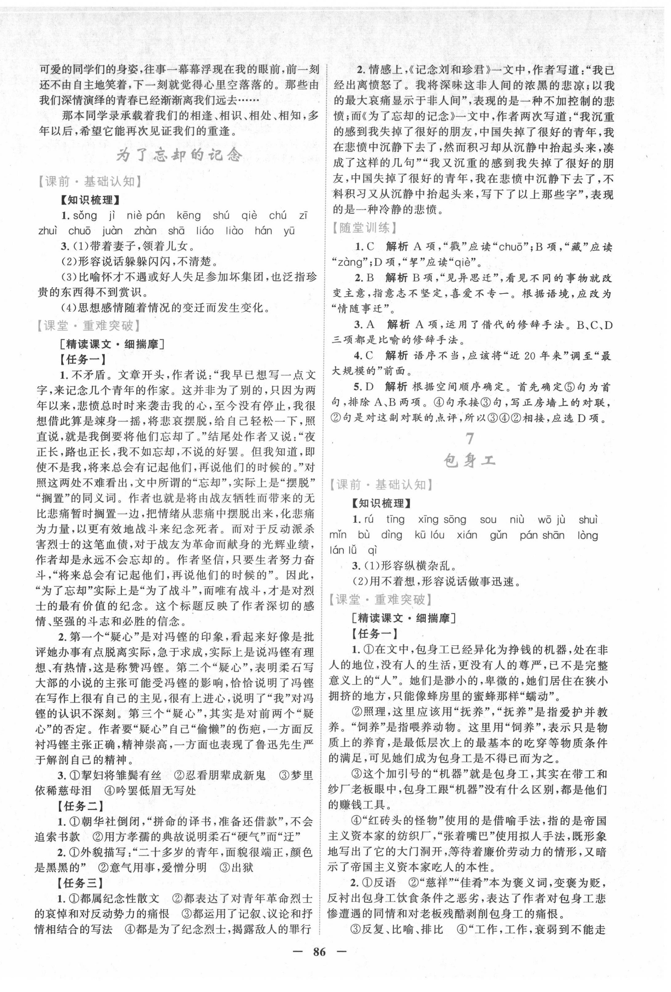 2022年南方新課堂金牌學案高中語文必修中冊人教版 第6頁