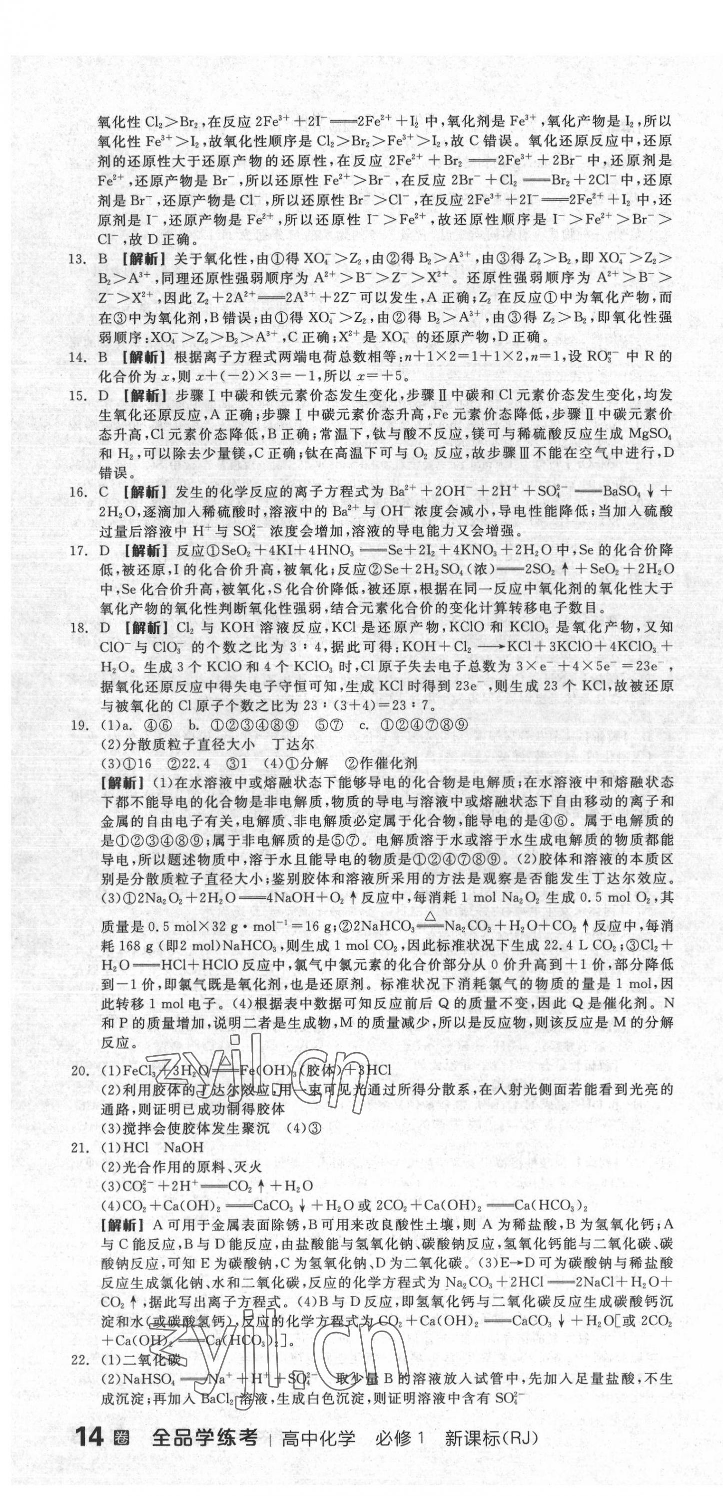 2022年全品學(xué)練考高中化學(xué)必修1人教版 第4頁