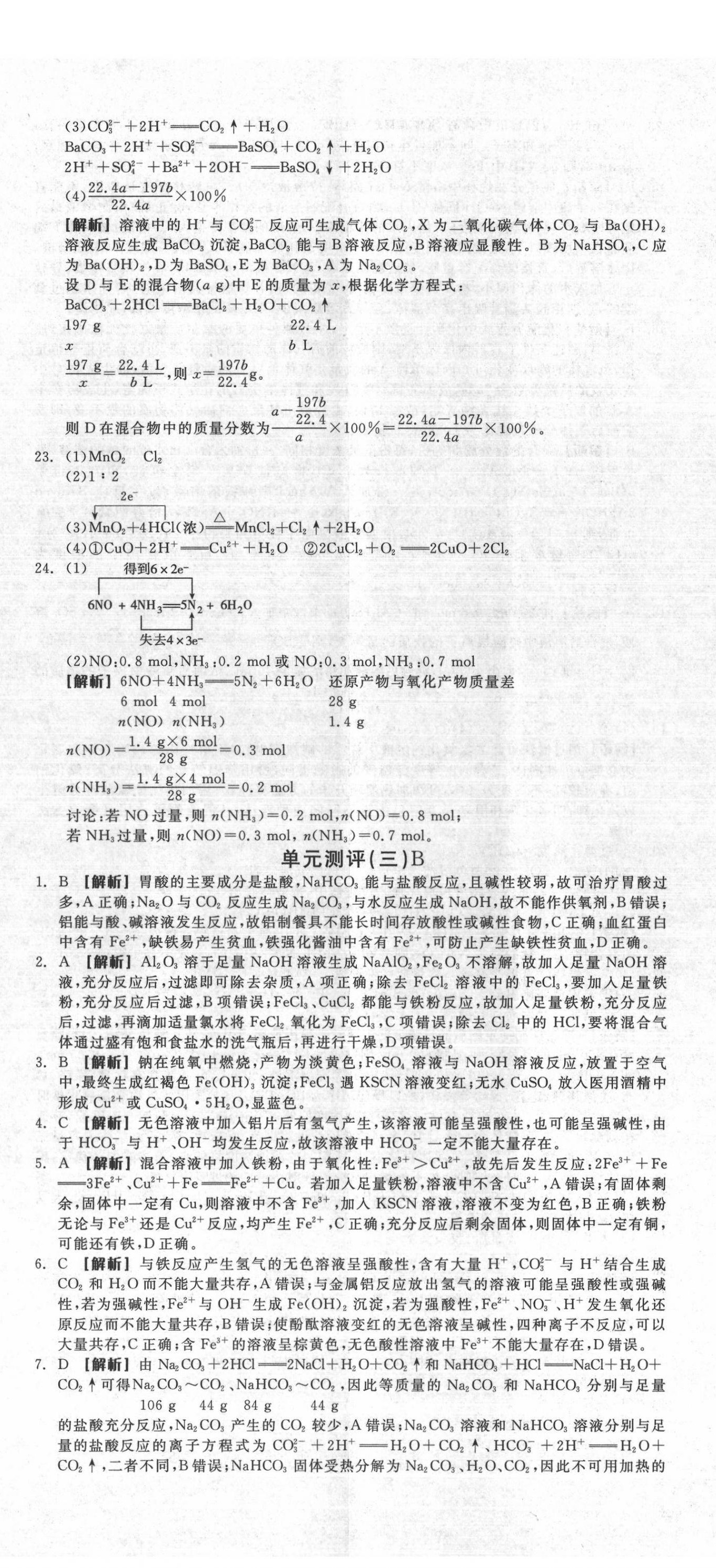 2022年全品學(xué)練考高中化學(xué)必修1人教版 第5頁