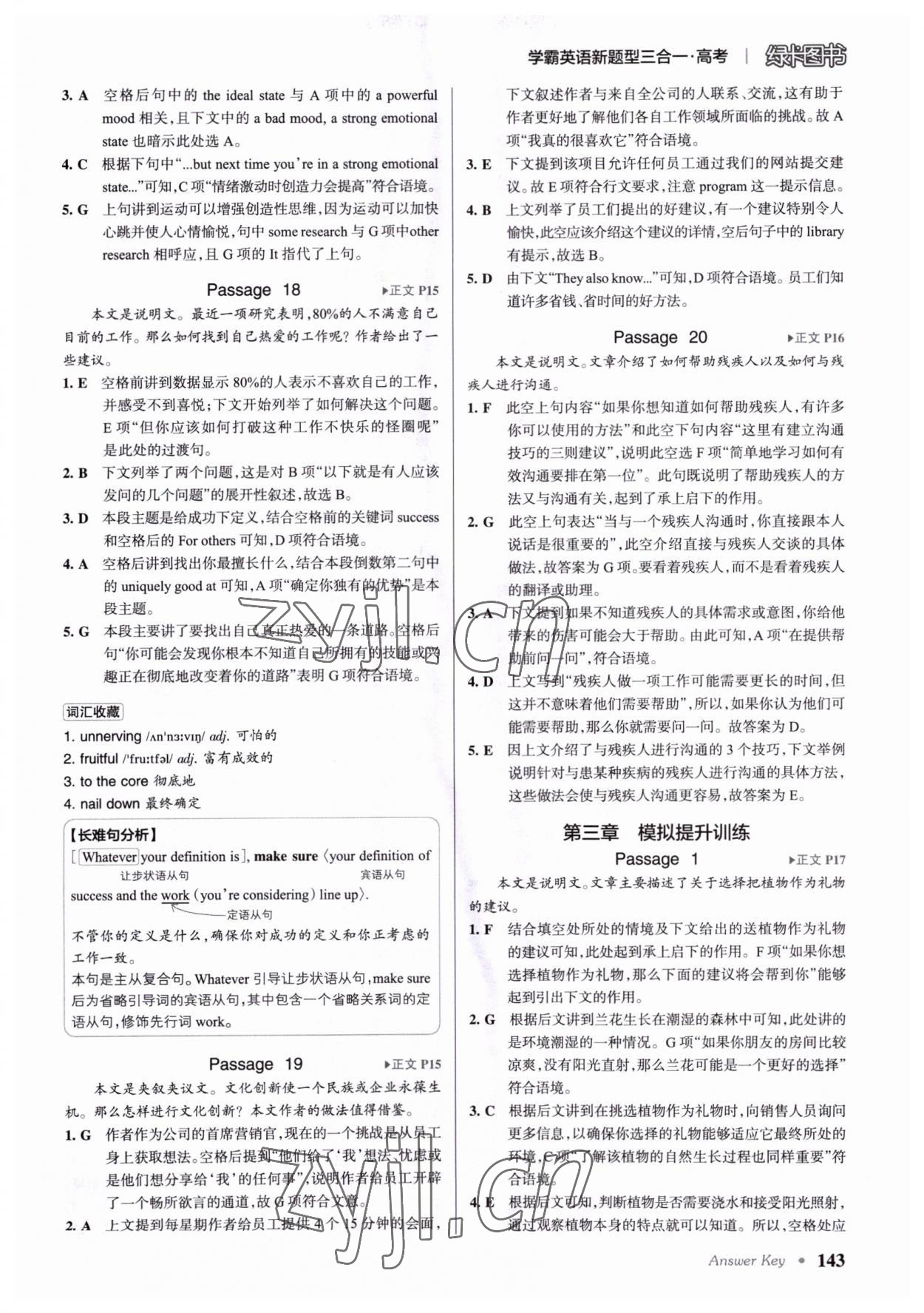 2022年學(xué)霸英語新題型三合一 第5頁
