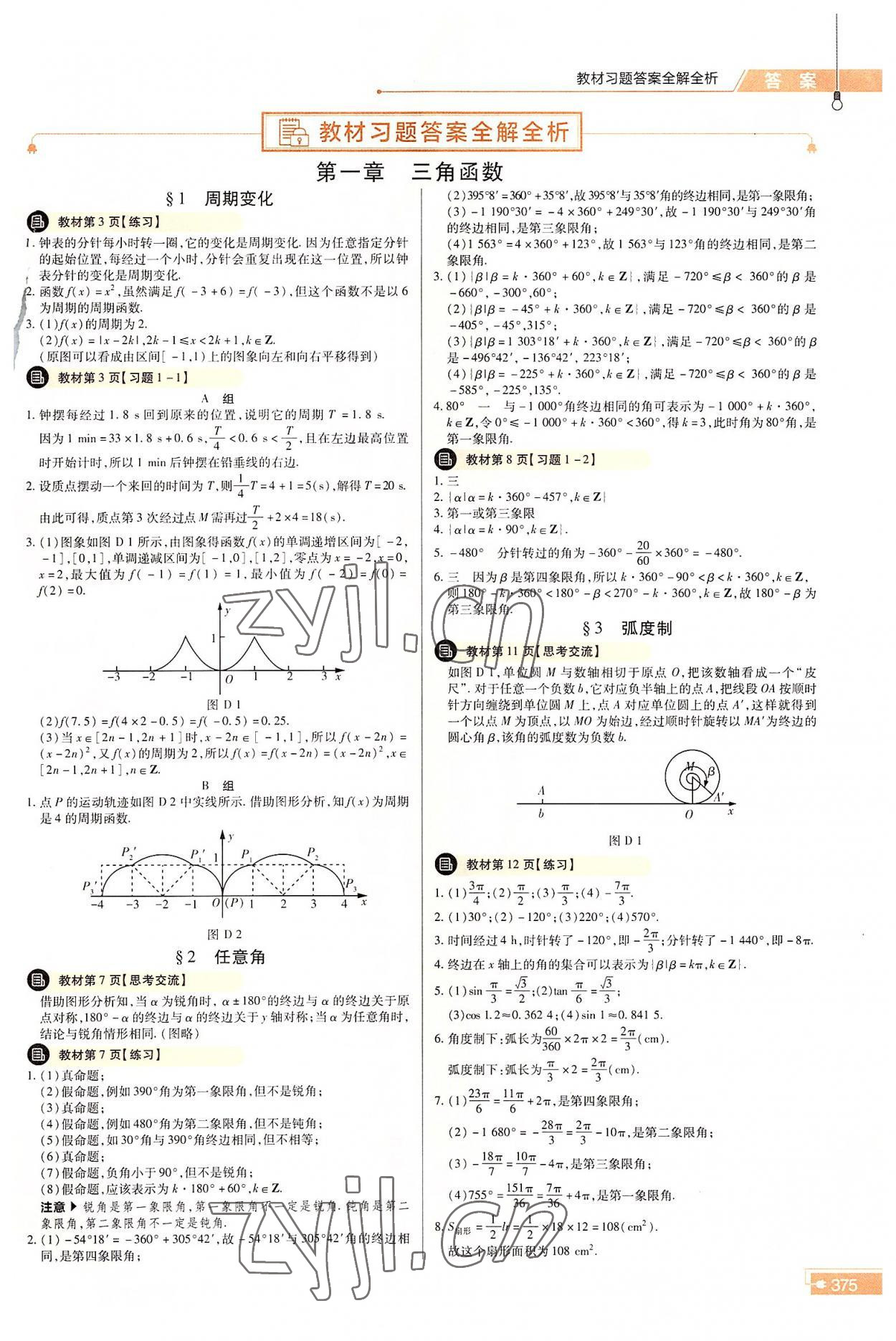 2022年高中教材課本數(shù)學(xué)必修第二冊北師大版 參考答案第1頁