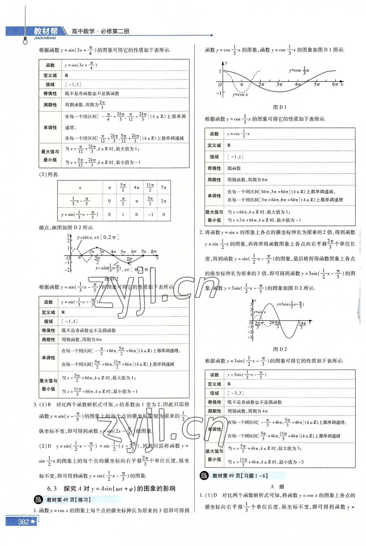 2022年高中教材課本數(shù)學(xué)必修第二冊北師大版 參考答案第8頁