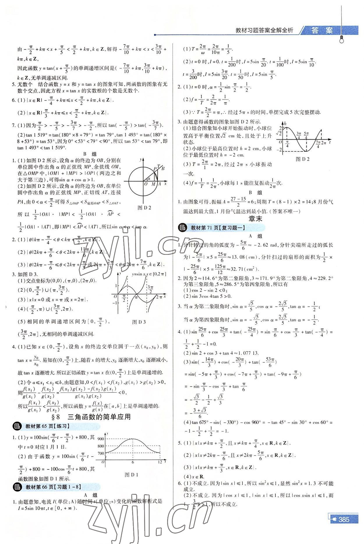 2022年高中教材課本數(shù)學(xué)必修第二冊北師大版 參考答案第11頁