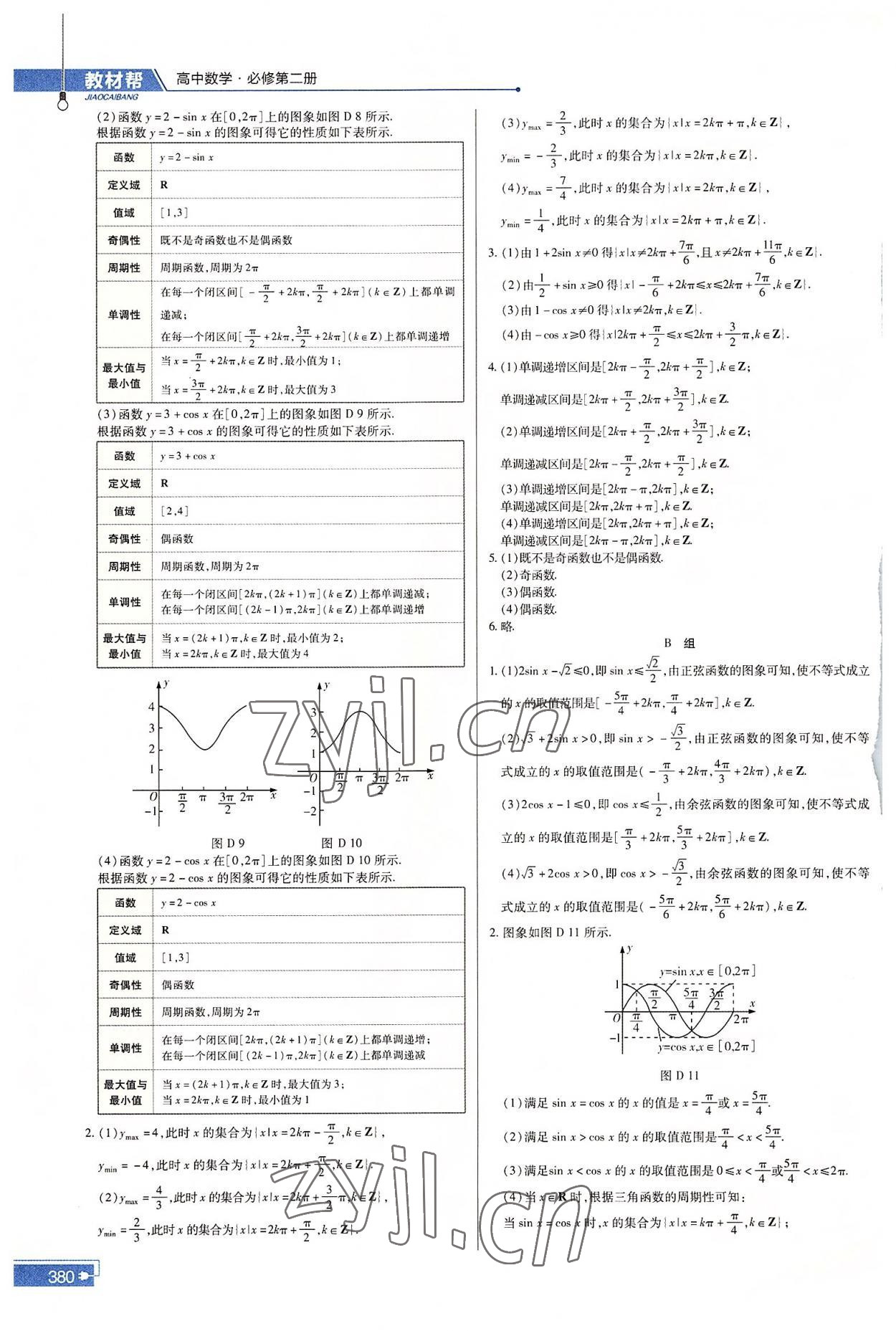 2022年高中教材課本數(shù)學(xué)必修第二冊(cè)北師大版 參考答案第6頁(yè)