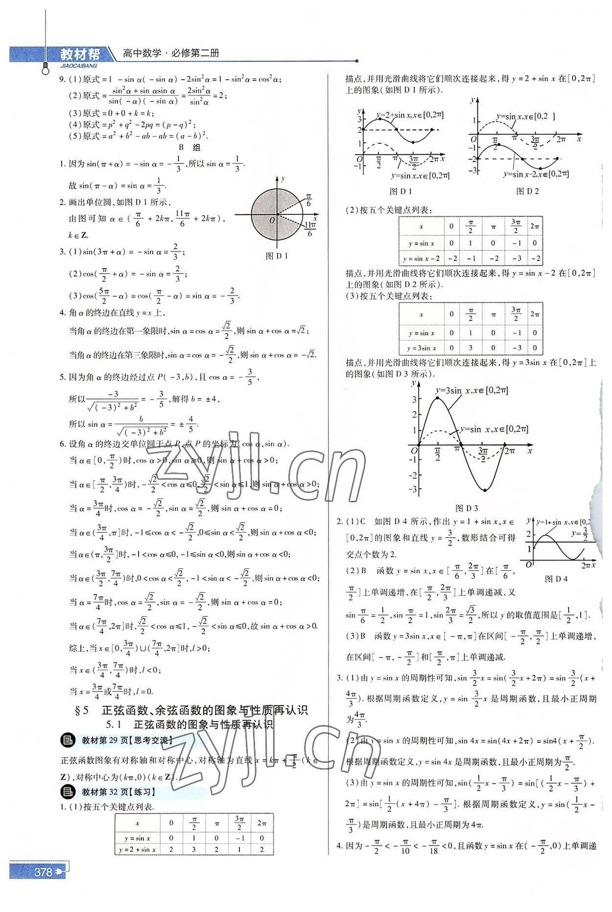 2022年高中教材課本數(shù)學(xué)必修第二冊北師大版 參考答案第4頁