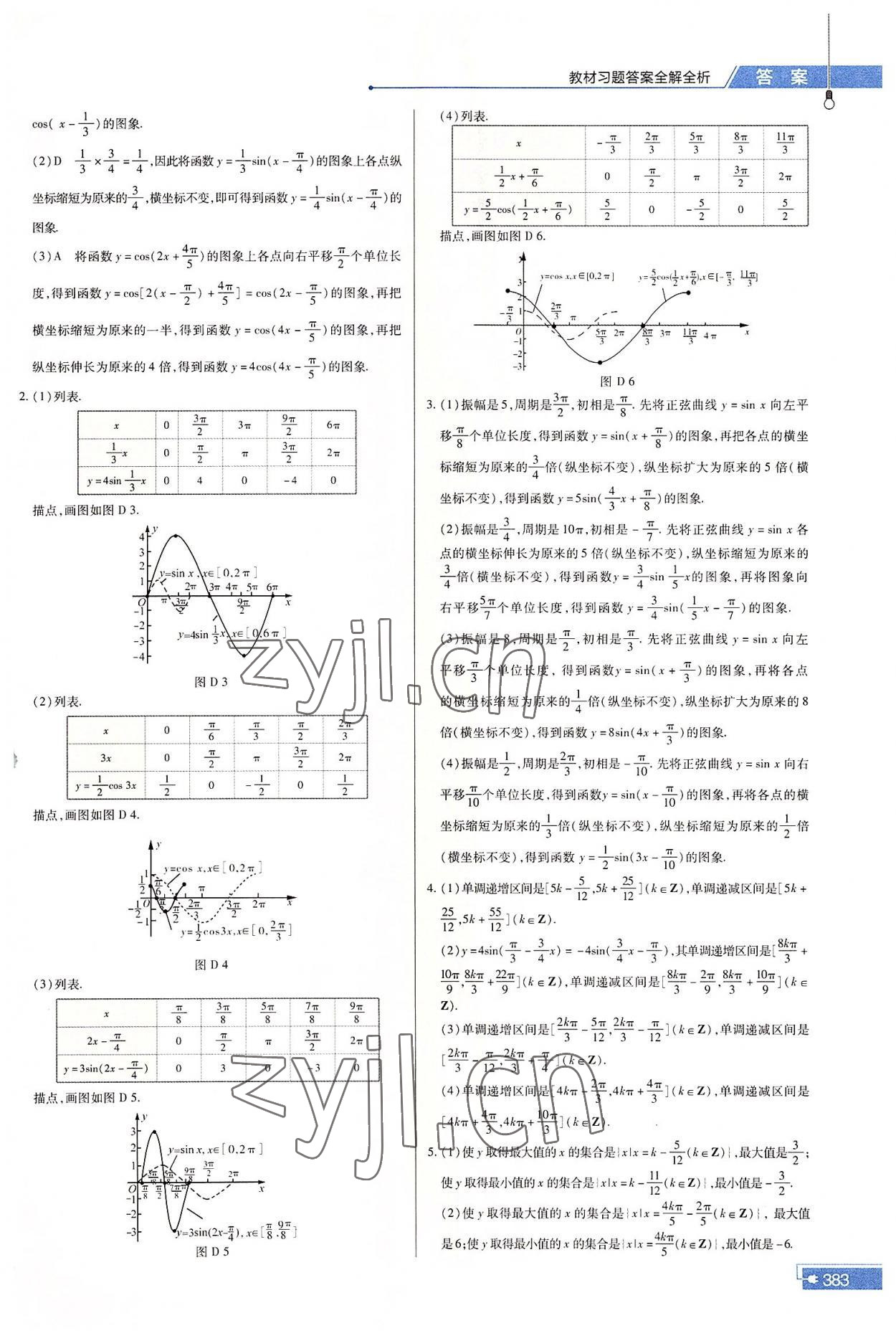 2022年高中教材課本數(shù)學(xué)必修第二冊北師大版 參考答案第9頁