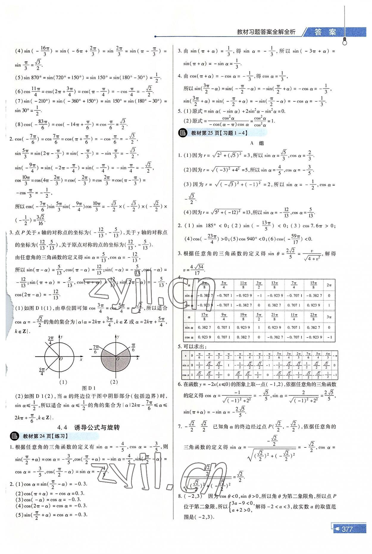 2022年高中教材課本數(shù)學(xué)必修第二冊北師大版 參考答案第3頁