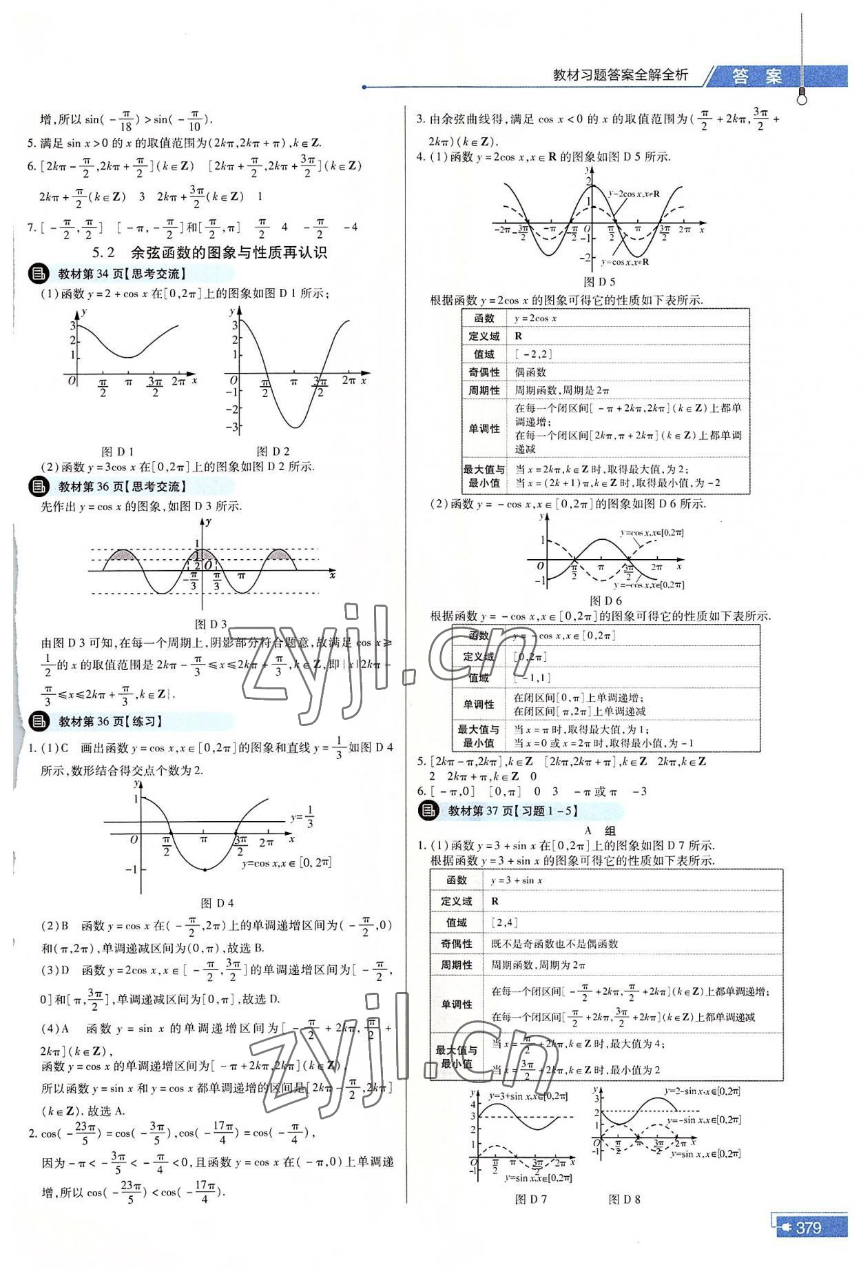 2022年高中教材課本數(shù)學(xué)必修第二冊(cè)北師大版 參考答案第5頁(yè)