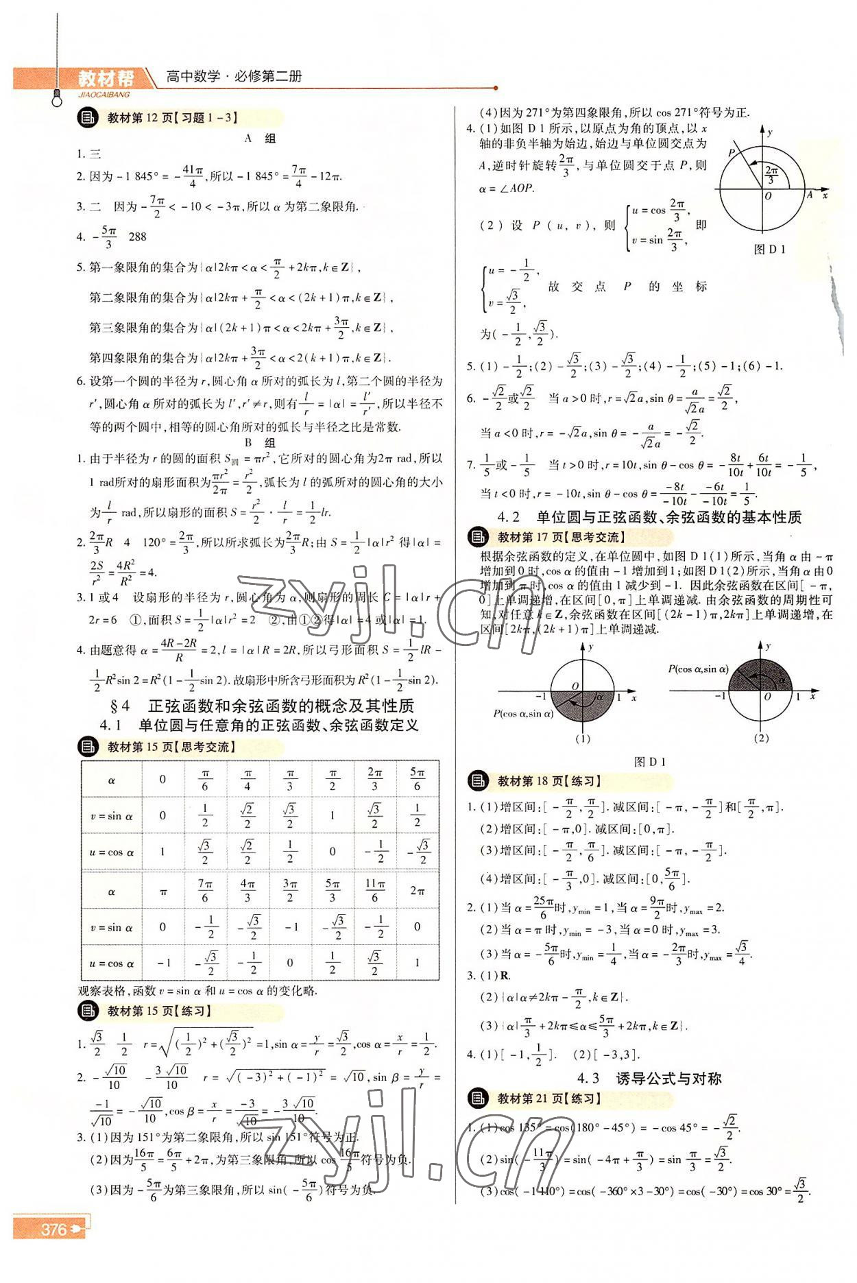 2022年高中教材課本數(shù)學(xué)必修第二冊北師大版 參考答案第2頁