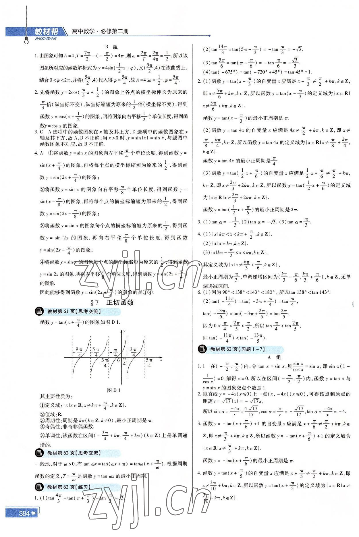 2022年高中教材課本數(shù)學(xué)必修第二冊(cè)北師大版 參考答案第10頁(yè)