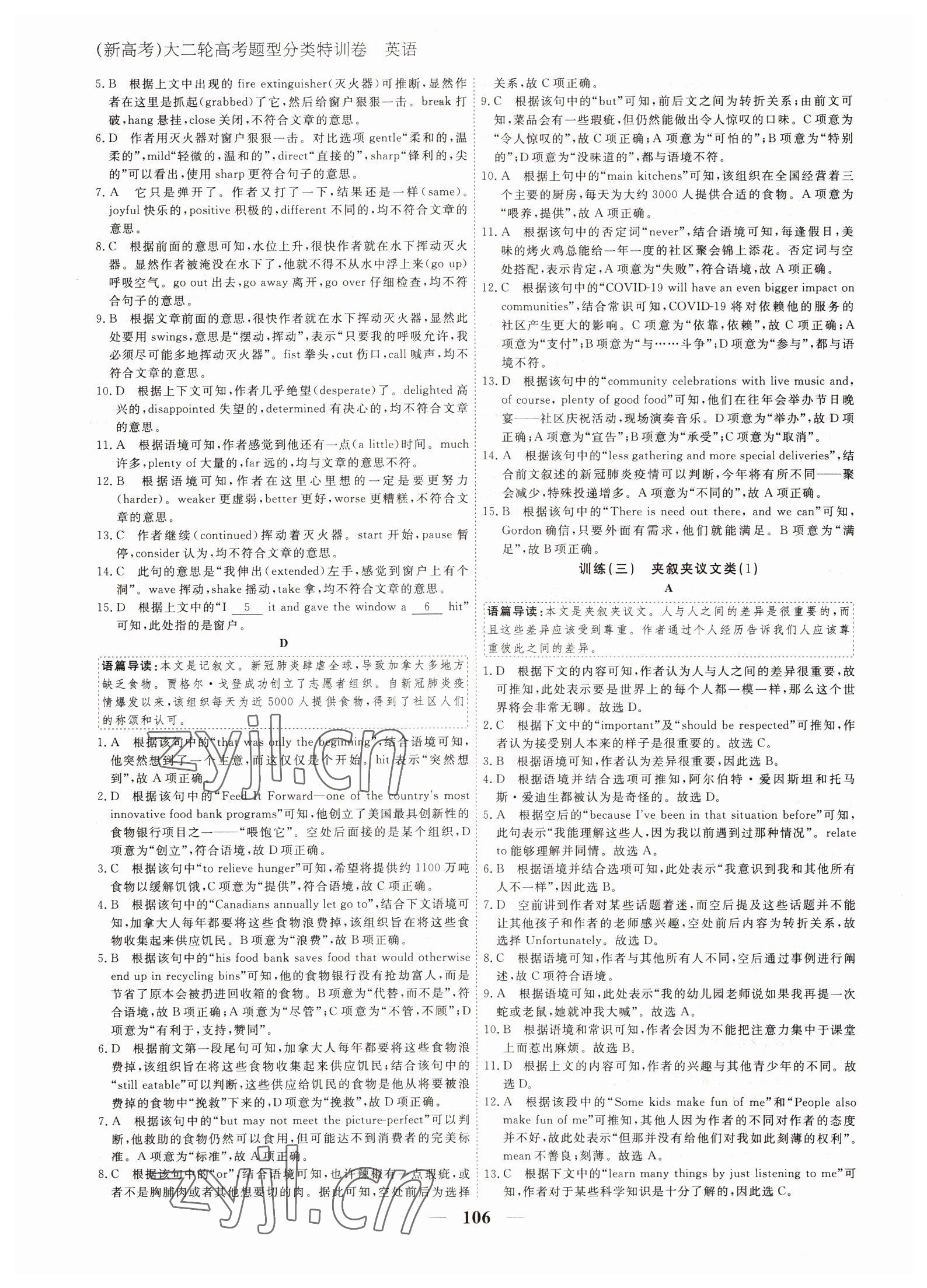 2022年與名師對話高三大二輪高考題型分類特訓卷 參考答案第13頁