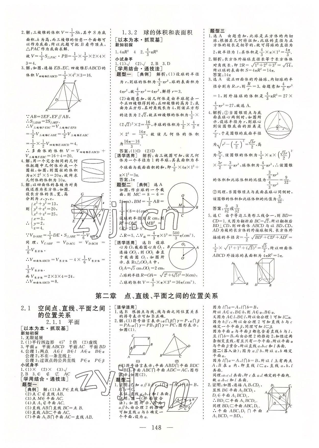 2022年三維設計高中新課標同步課堂數(shù)學必修2人教版 參考答案第3頁