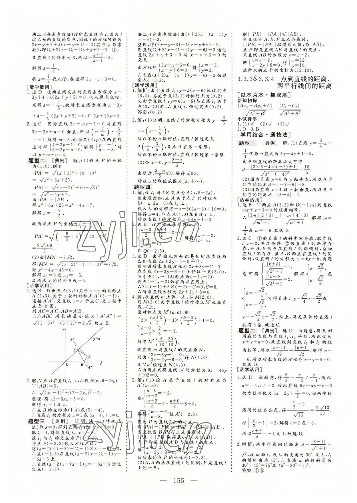 2022年三維設計高中新課標同步課堂數(shù)學必修2人教版 參考答案第10頁