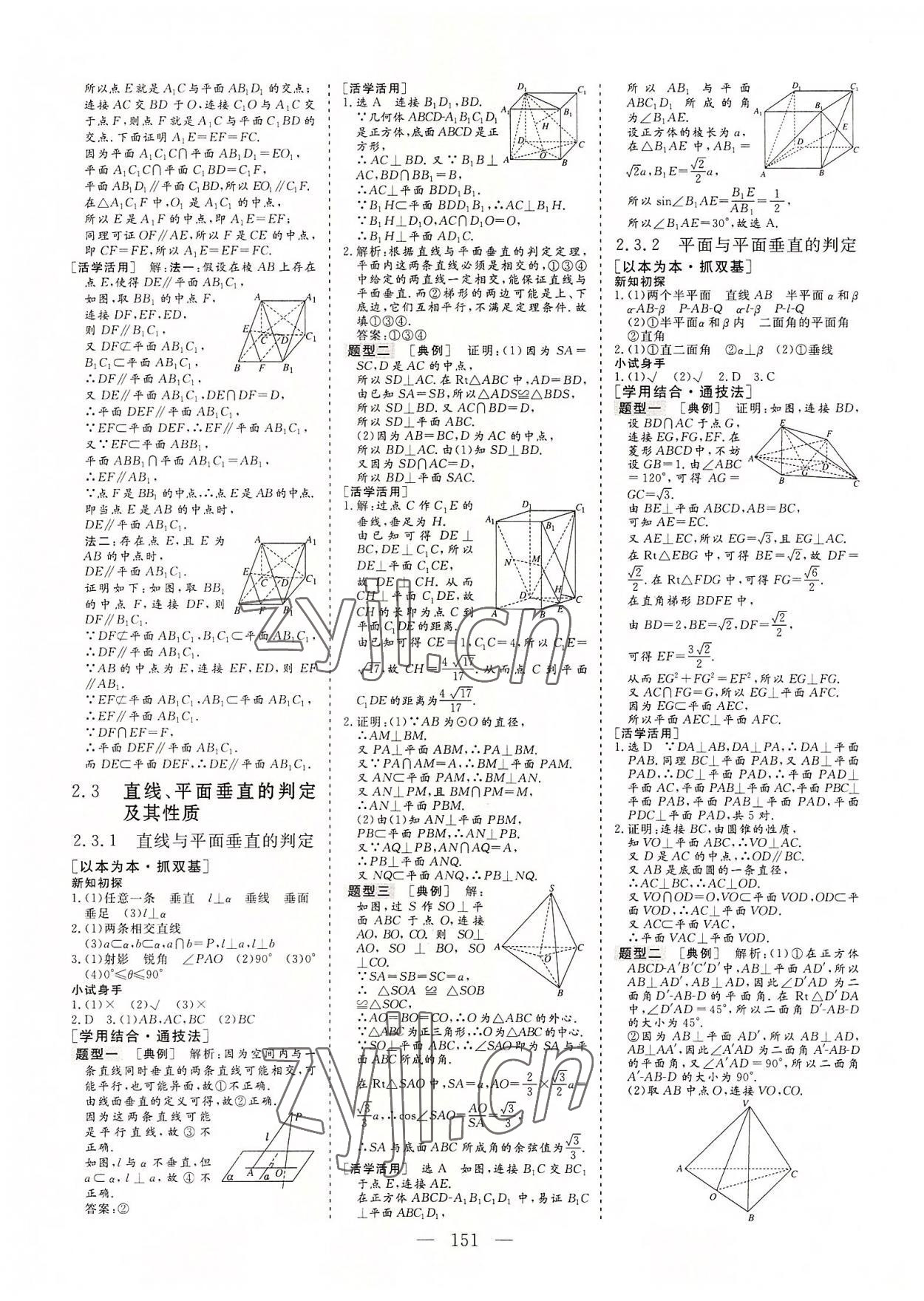 2022年三維設(shè)計(jì)高中新課標(biāo)同步課堂數(shù)學(xué)必修2人教版 參考答案第6頁