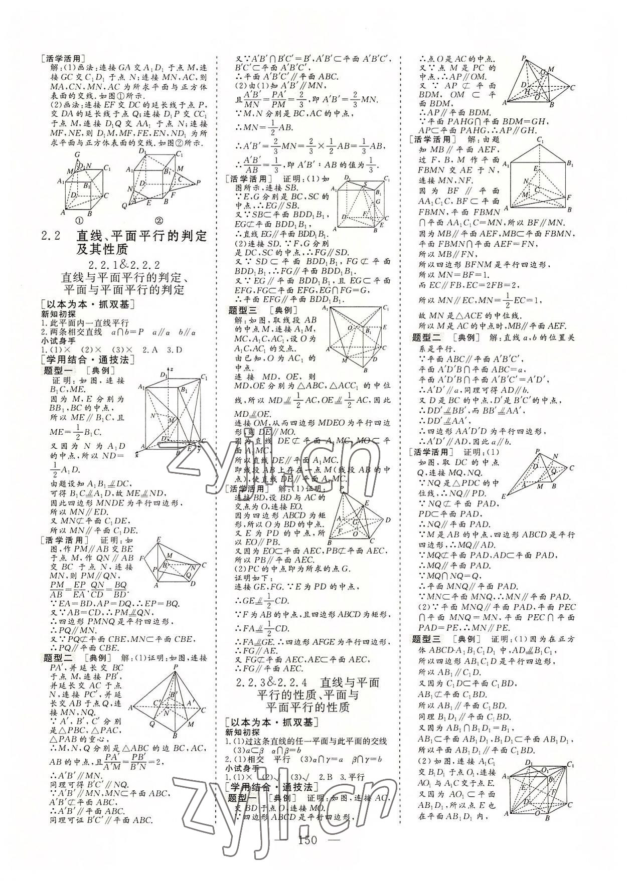 2022年三維設(shè)計(jì)高中新課標(biāo)同步課堂數(shù)學(xué)必修2人教版 參考答案第5頁