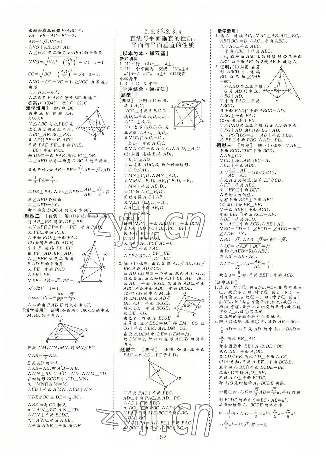 2022年三維設(shè)計(jì)高中新課標(biāo)同步課堂數(shù)學(xué)必修2人教版 參考答案第7頁(yè)