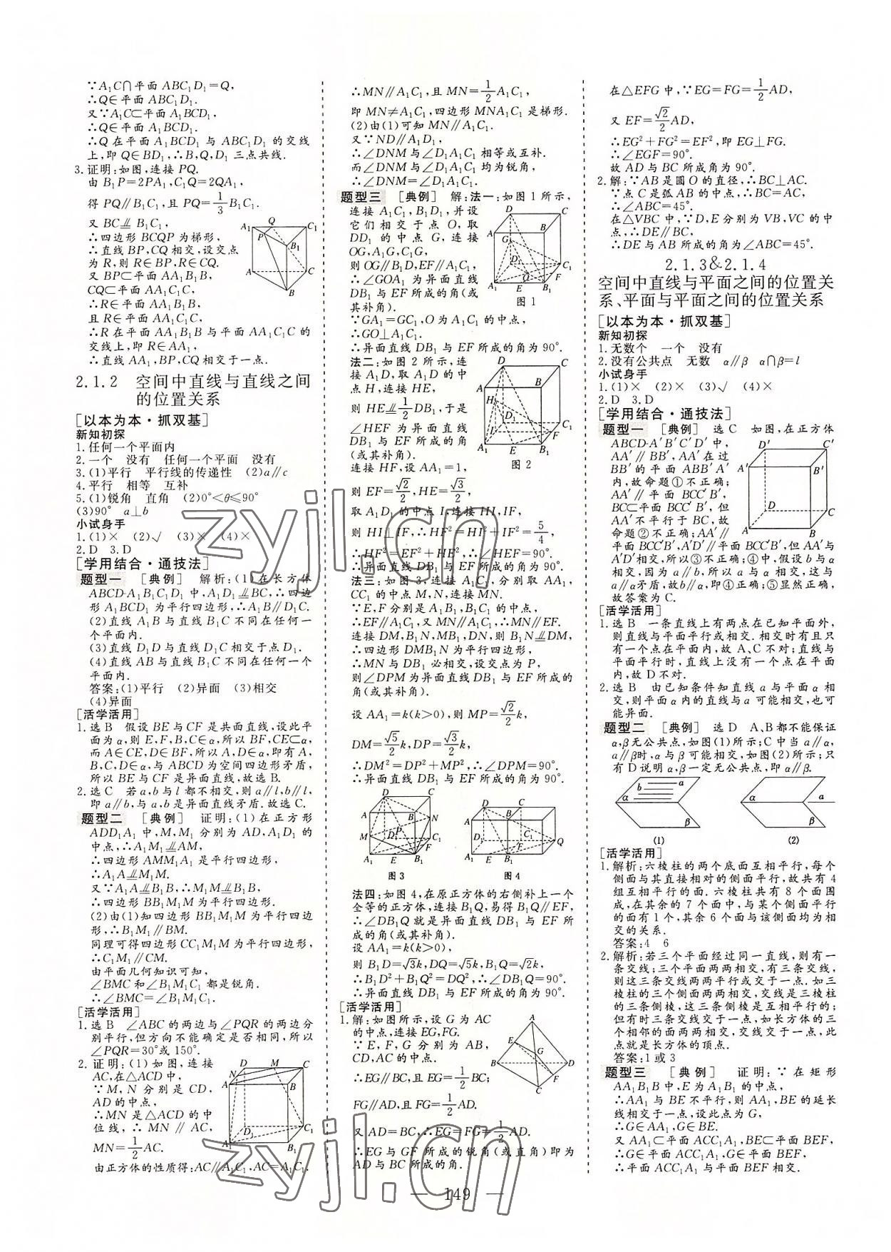 2022年三維設(shè)計(jì)高中新課標(biāo)同步課堂數(shù)學(xué)必修2人教版 參考答案第4頁(yè)