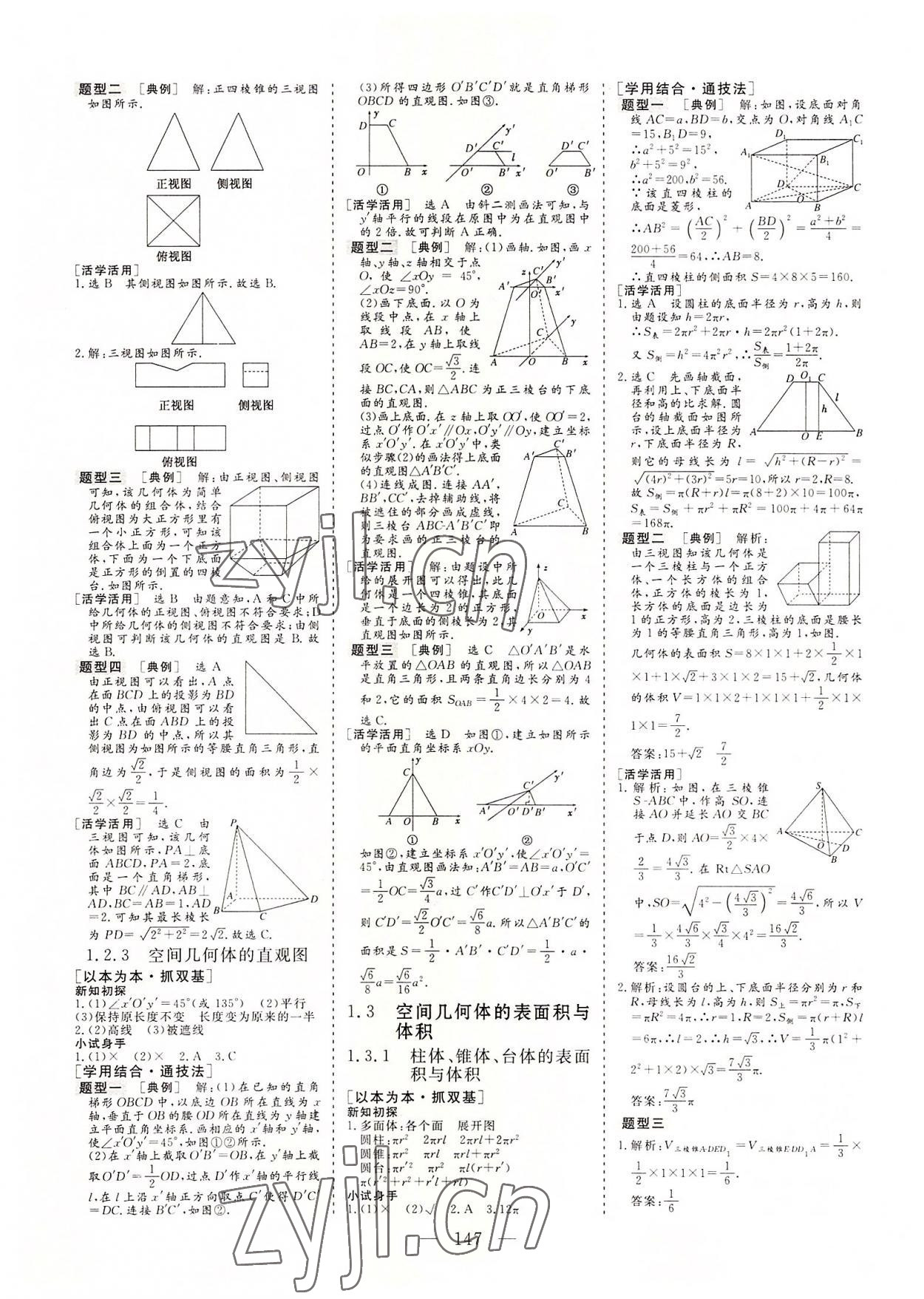 2022年三維設(shè)計(jì)高中新課標(biāo)同步課堂數(shù)學(xué)必修2人教版 參考答案第2頁(yè)