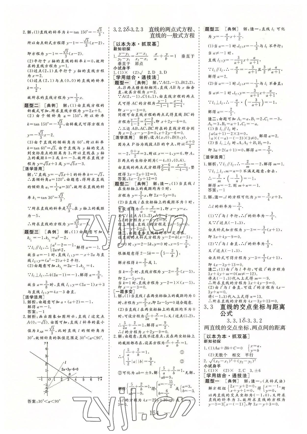 2022年三維設(shè)計(jì)高中新課標(biāo)同步課堂數(shù)學(xué)必修2人教版 參考答案第9頁