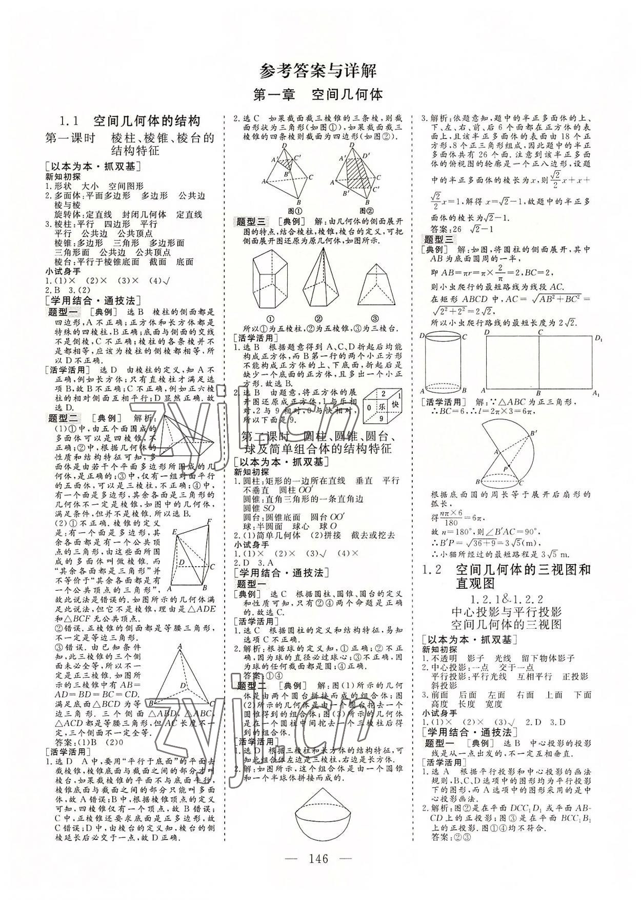 2022年三维设计高中新课标同步课堂数学必修2人教版 参考答案第1页