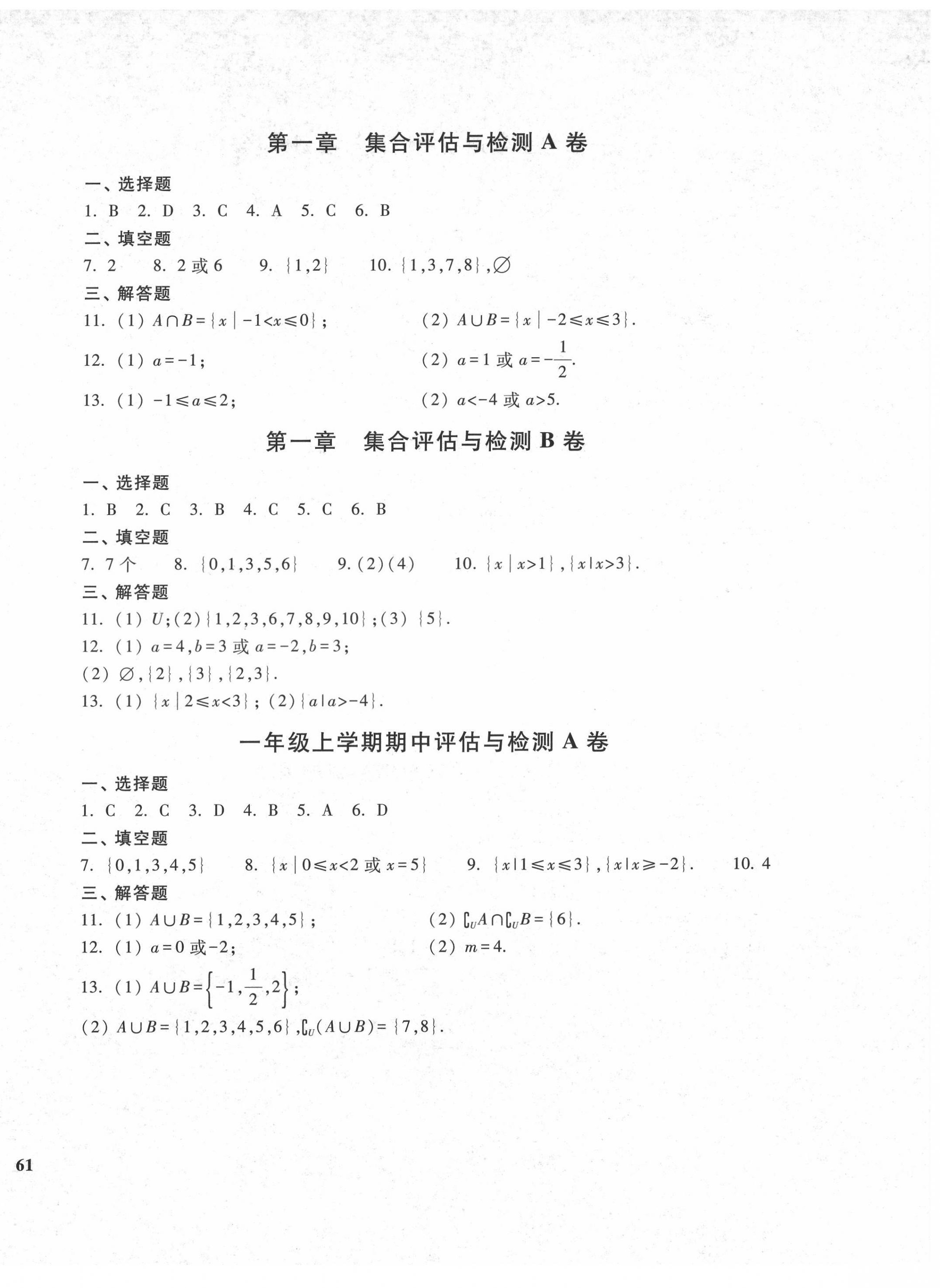 2022年中職評估與檢測高等教育出版社中職數(shù)學高教版 參考答案第2頁