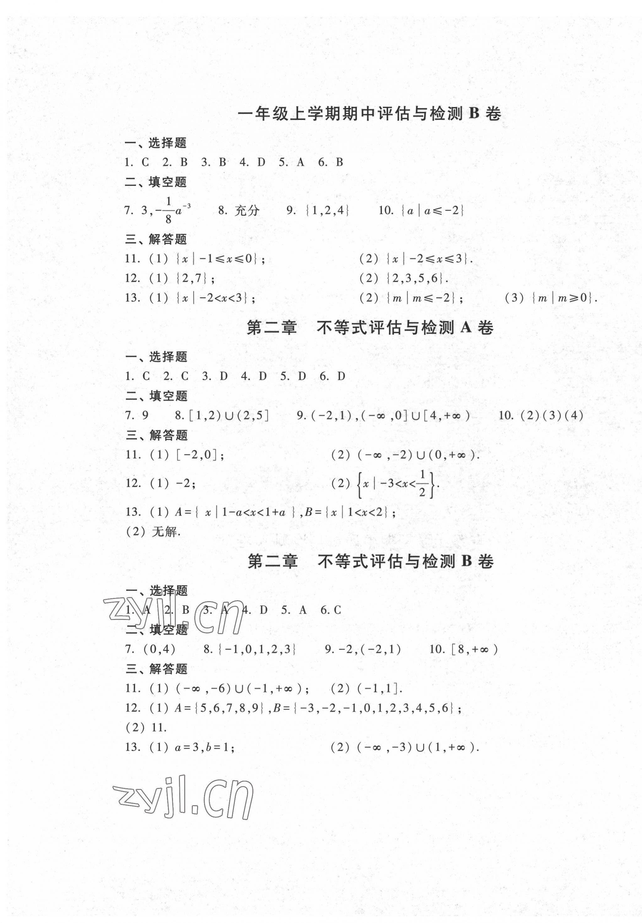 2022年中職評估與檢測高等教育出版社中職數(shù)學(xué)高教版 參考答案第3頁