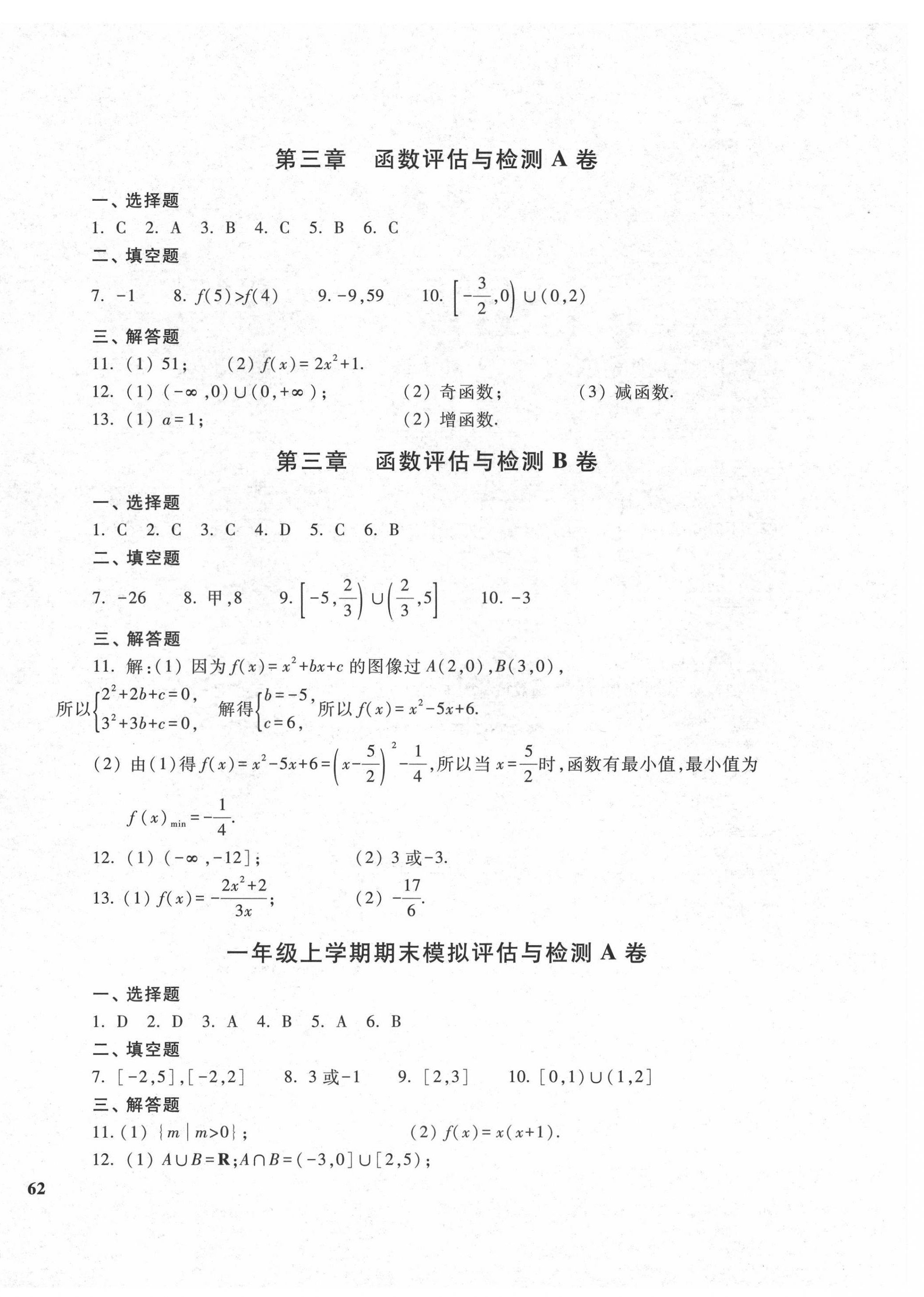 2022年中職評估與檢測高等教育出版社中職數(shù)學(xué)高教版 參考答案第4頁