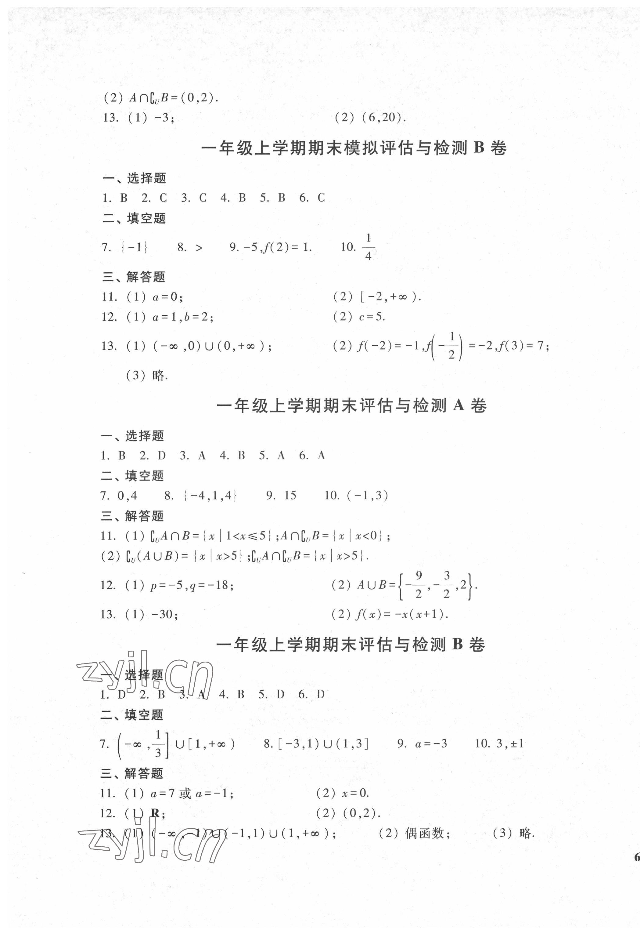 2022年中職評估與檢測高等教育出版社中職數(shù)學(xué)高教版 參考答案第5頁